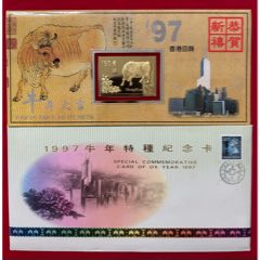 1997年牛年大吉，慶祝香港回歸，品相如圖