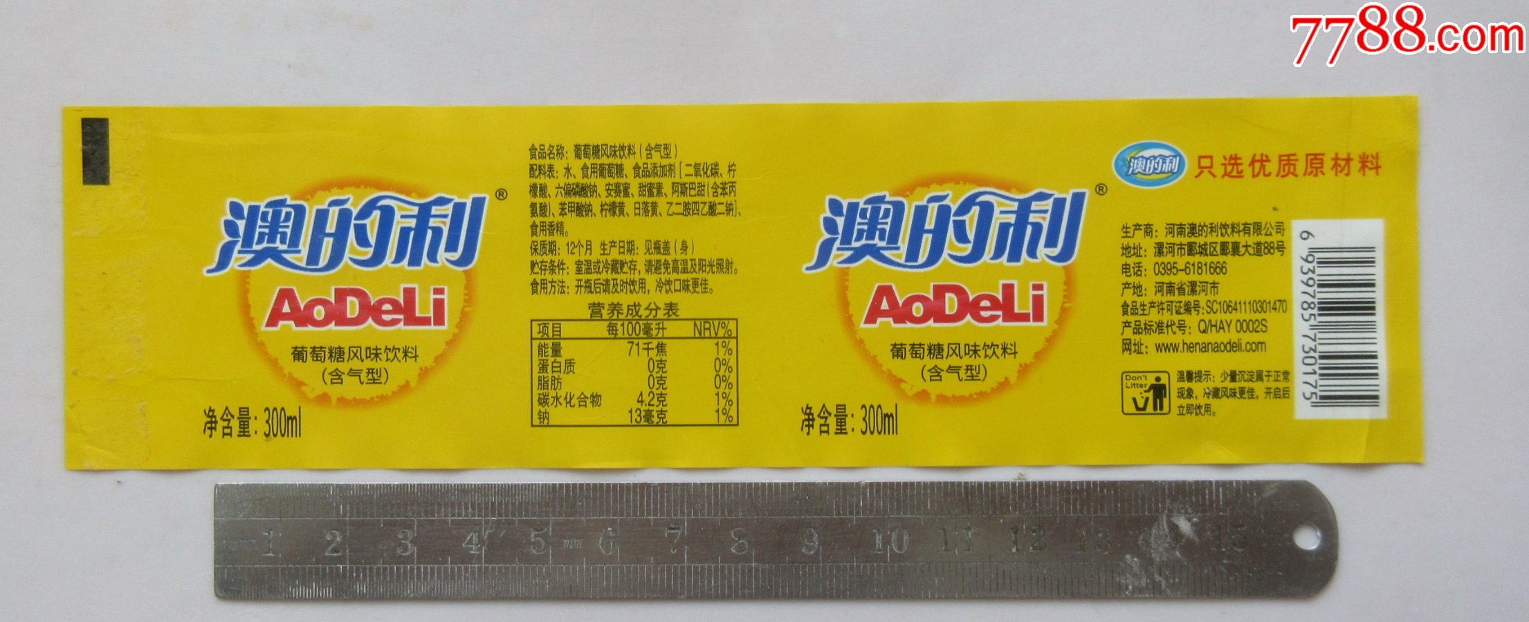 澳的利=葡萄糖风味饮料【300ml】_罐头/食品标_第1张_7788期刊网