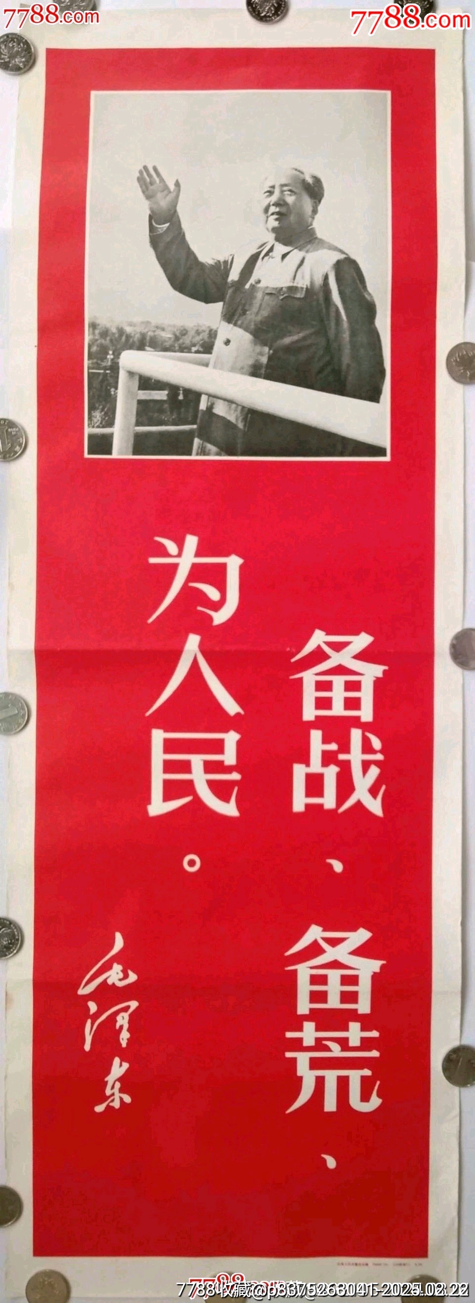 大文*毛主席語錄畫——備戰(zhàn)，備荒，為人民。_價格110元_第1張_7788收藏__收藏熱線