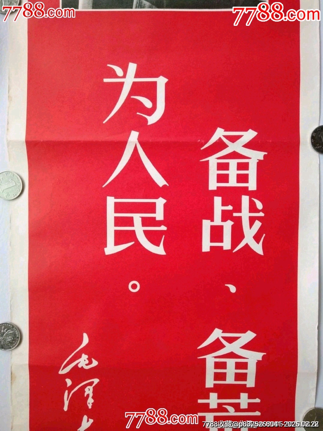 大文*毛主席語錄畫——備戰(zhàn)，備荒，為人民。_價格110元_第4張_7788收藏__收藏熱線