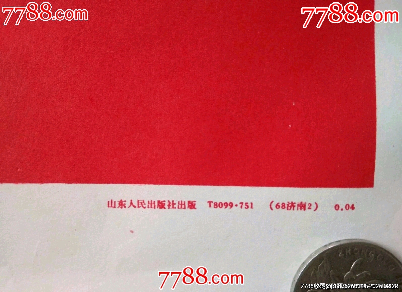 大文*毛主席語錄畫——備戰(zhàn)，備荒，為人民。_價格110元_第5張_7788收藏__收藏熱線