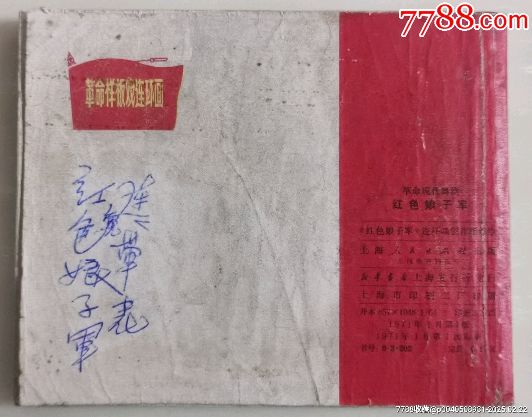 紅色娘子軍_價(jià)格60元_第3張_7788收藏__收藏?zé)峋€