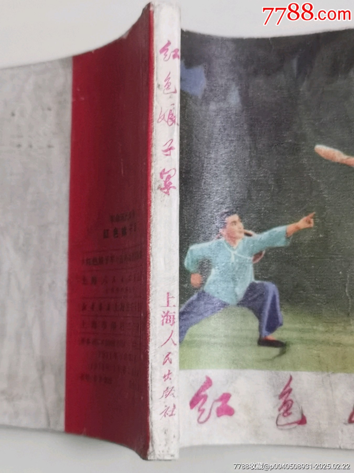 紅色娘子軍_價(jià)格60元_第4張_7788收藏__收藏?zé)峋€