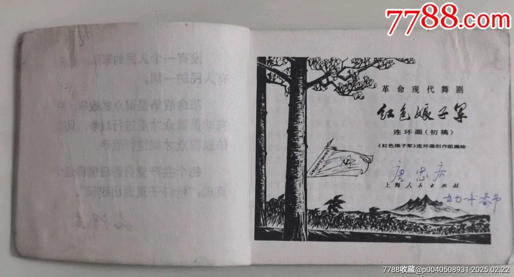 紅色娘子軍_價(jià)格60元_第6張_7788收藏__收藏?zé)峋€