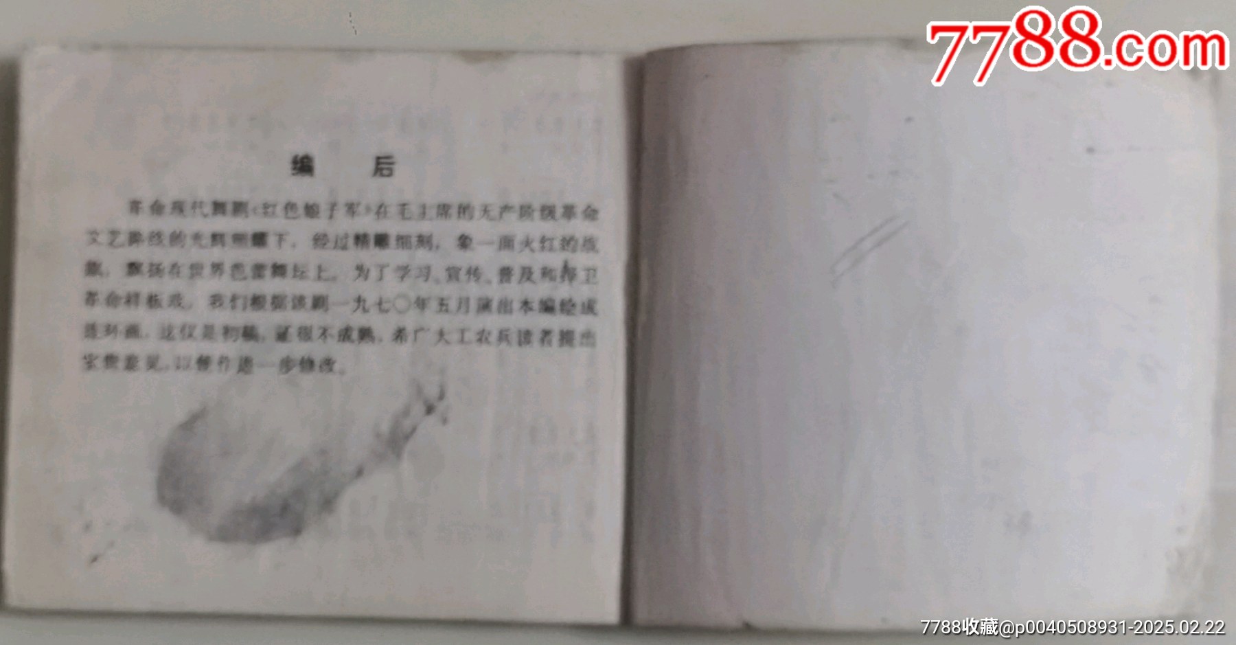 紅色娘子軍_價(jià)格60元_第8張_7788收藏__收藏?zé)峋€