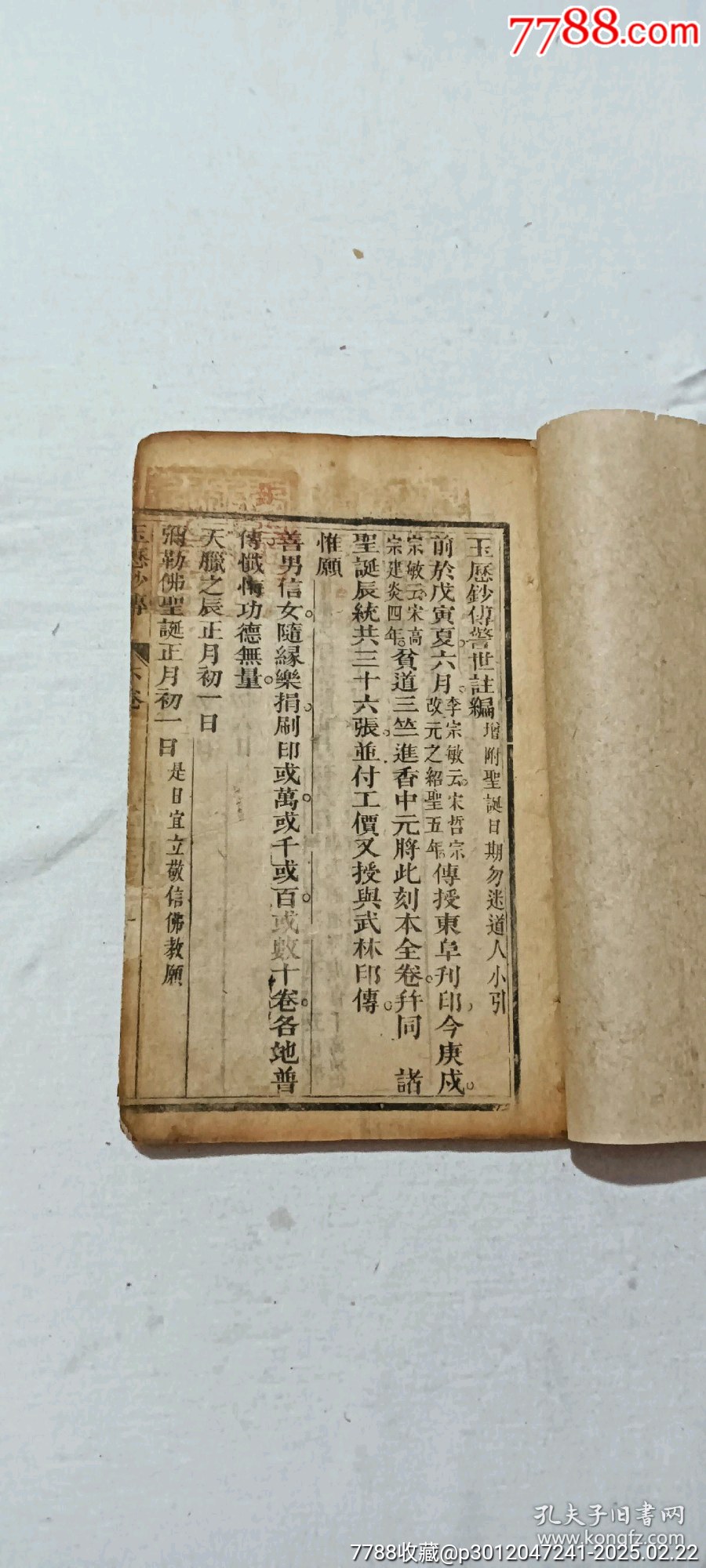 清線裝：玉歷鈔注該書(shū)前人曾修過(guò)，內(nèi)有43幅圖，罕見(jiàn)有這么多圖的，一函二厚冊(cè)_價(jià)格3268元_第27張_7788收藏__收藏?zé)峋€