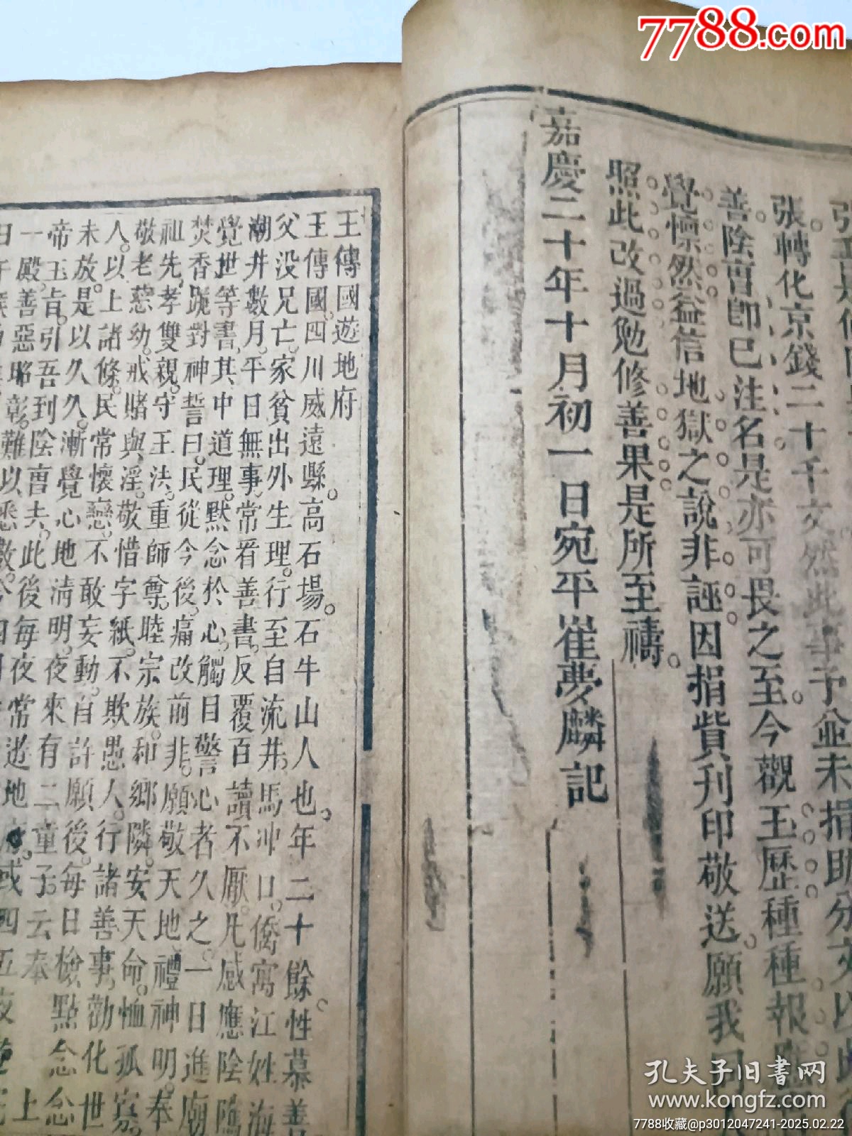 清線裝：玉歷鈔注該書(shū)前人曾修過(guò)，內(nèi)有43幅圖，罕見(jiàn)有這么多圖的，一函二厚冊(cè)_價(jià)格3268元_第28張_7788收藏__收藏?zé)峋€