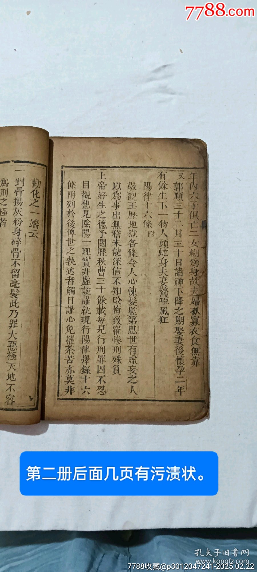 清線裝：玉歷鈔注該書(shū)前人曾修過(guò)，內(nèi)有43幅圖，罕見(jiàn)有這么多圖的，一函二厚冊(cè)_價(jià)格3268元_第29張_7788收藏__收藏?zé)峋€