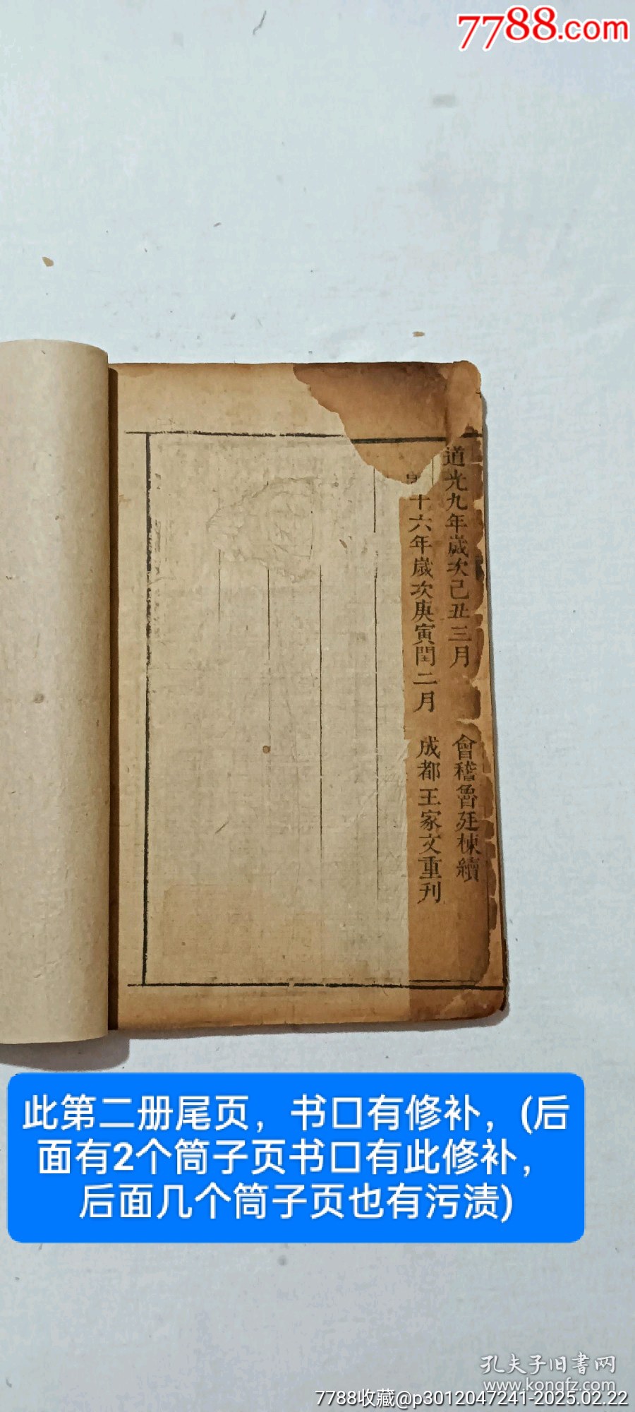 清線裝：玉歷鈔注該書(shū)前人曾修過(guò)，內(nèi)有43幅圖，罕見(jiàn)有這么多圖的，一函二厚冊(cè)_價(jià)格3268元_第30張_7788收藏__收藏?zé)峋€