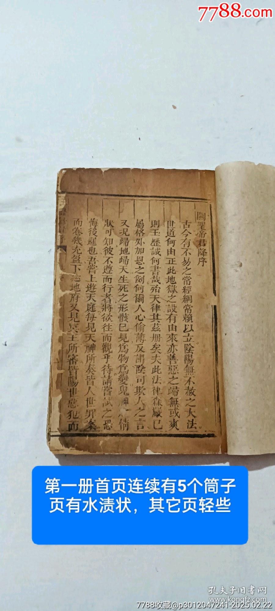 清線裝：玉歷鈔注該書(shū)前人曾修過(guò)，內(nèi)有43幅圖，罕見(jiàn)有這么多圖的，一函二厚冊(cè)_價(jià)格3268元_第5張_7788收藏__收藏?zé)峋€