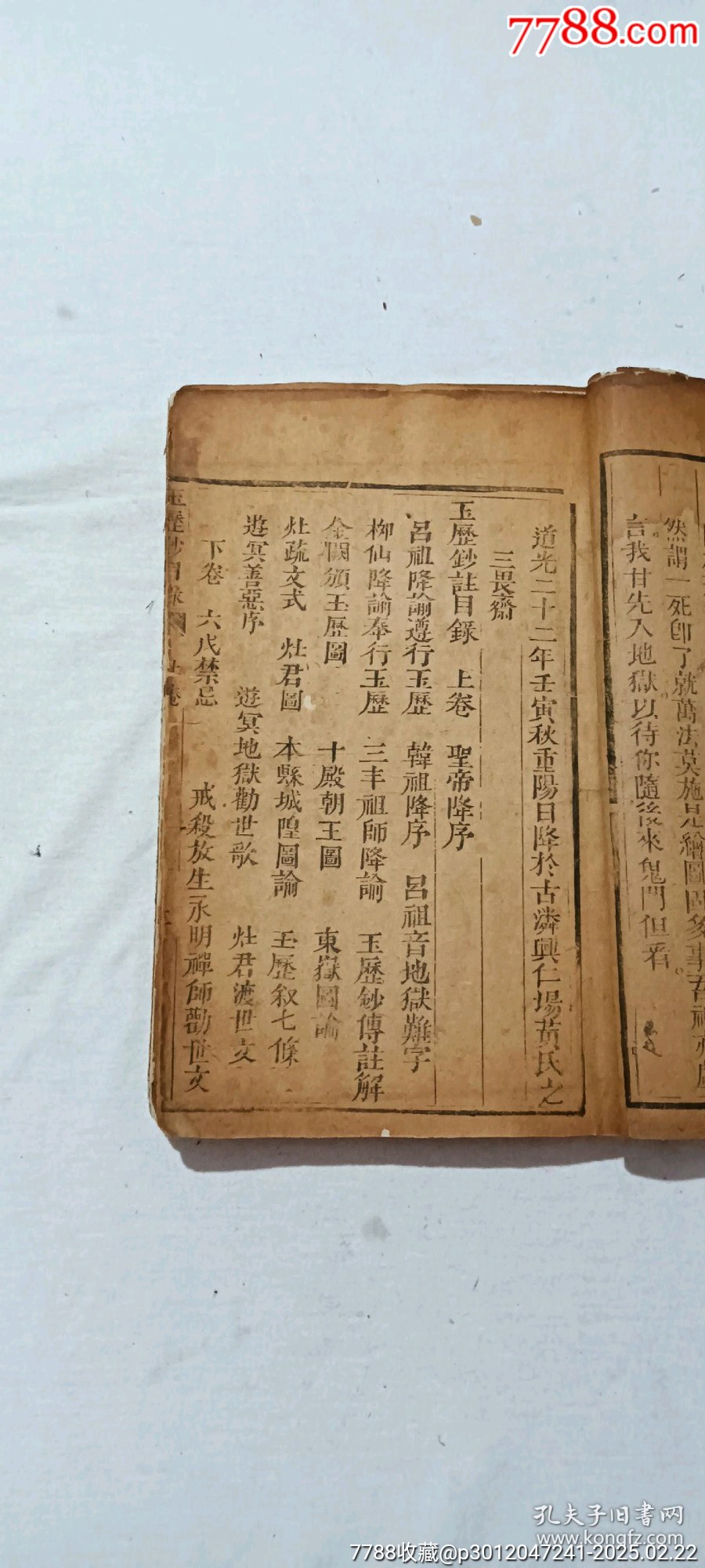 清線裝：玉歷鈔注該書(shū)前人曾修過(guò)，內(nèi)有43幅圖，罕見(jiàn)有這么多圖的，一函二厚冊(cè)_價(jià)格3268元_第6張_7788收藏__收藏?zé)峋€