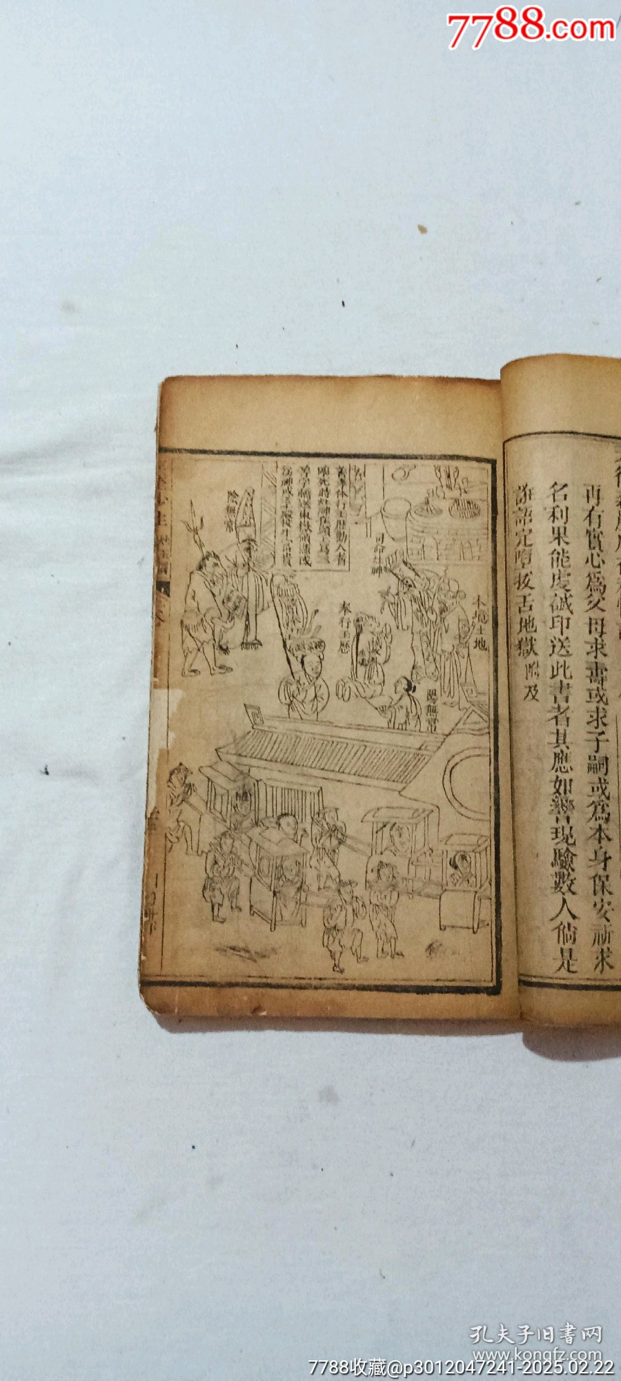 清線裝：玉歷鈔注該書(shū)前人曾修過(guò)，內(nèi)有43幅圖，罕見(jiàn)有這么多圖的，一函二厚冊(cè)_價(jià)格3268元_第9張_7788收藏__收藏?zé)峋€