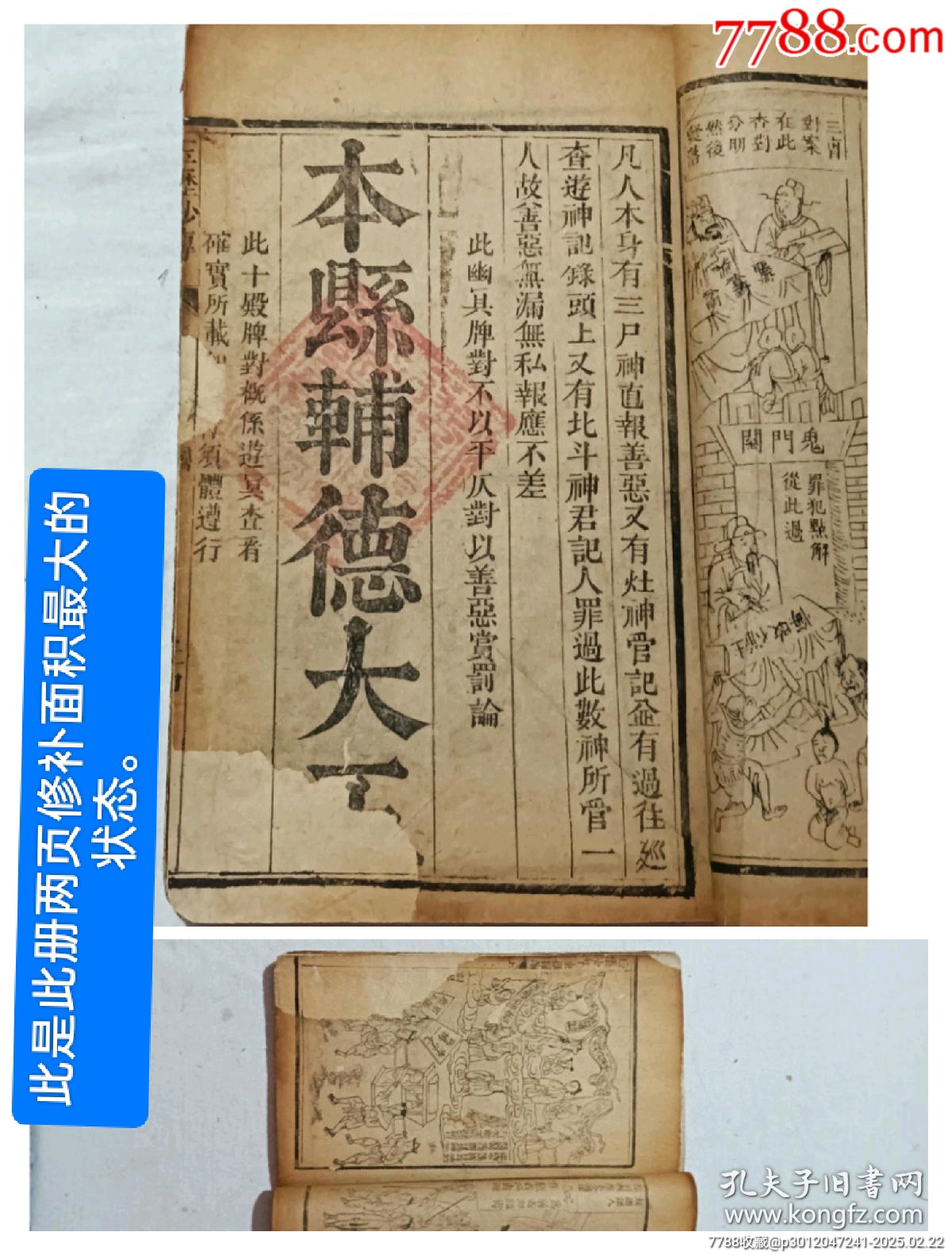 清線裝：玉歷鈔注該書(shū)前人曾修過(guò)，內(nèi)有43幅圖，罕見(jiàn)有這么多圖的，一函二厚冊(cè)_價(jià)格3268元_第10張_7788收藏__收藏?zé)峋€