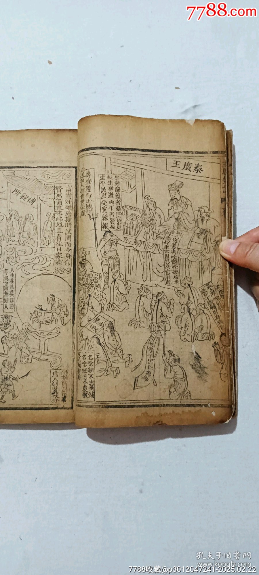 清線裝：玉歷鈔注該書(shū)前人曾修過(guò)，內(nèi)有43幅圖，罕見(jiàn)有這么多圖的，一函二厚冊(cè)_價(jià)格3268元_第12張_7788收藏__收藏?zé)峋€
