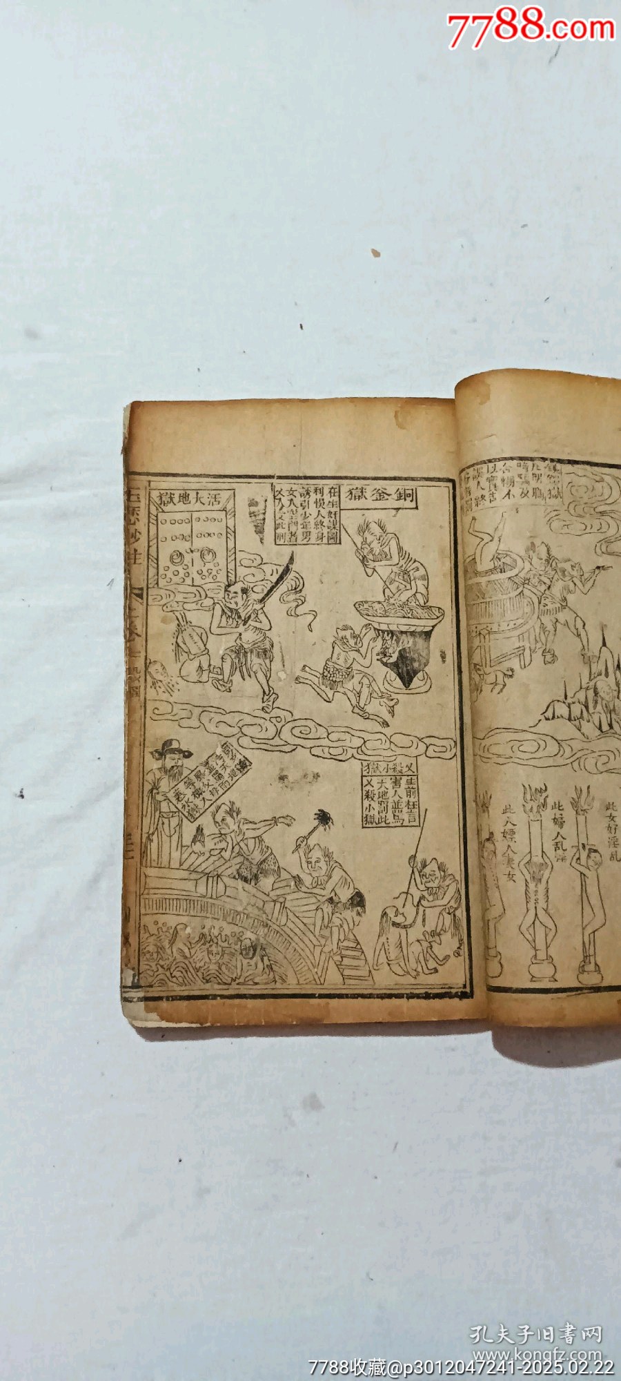 清線裝：玉歷鈔注該書(shū)前人曾修過(guò)，內(nèi)有43幅圖，罕見(jiàn)有這么多圖的，一函二厚冊(cè)_價(jià)格3268元_第13張_7788收藏__收藏?zé)峋€