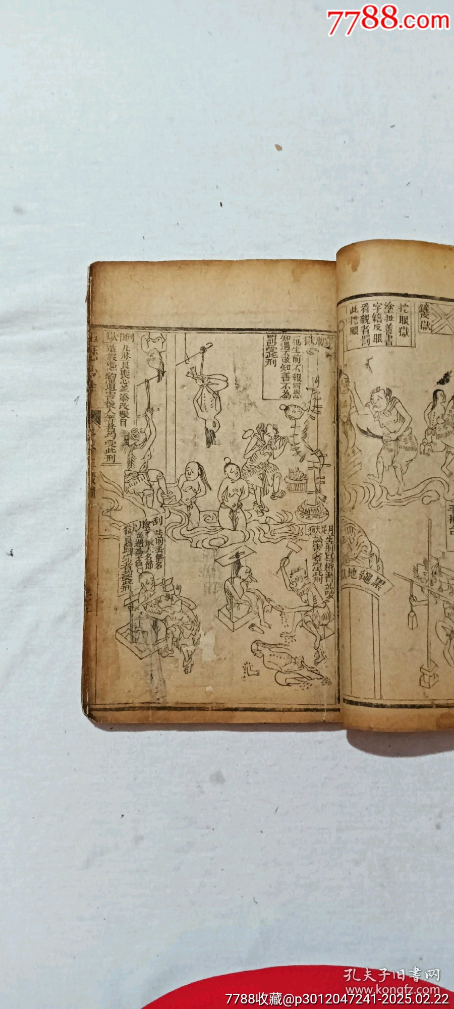 清線裝：玉歷鈔注該書(shū)前人曾修過(guò)，內(nèi)有43幅圖，罕見(jiàn)有這么多圖的，一函二厚冊(cè)_價(jià)格3268元_第15張_7788收藏__收藏?zé)峋€