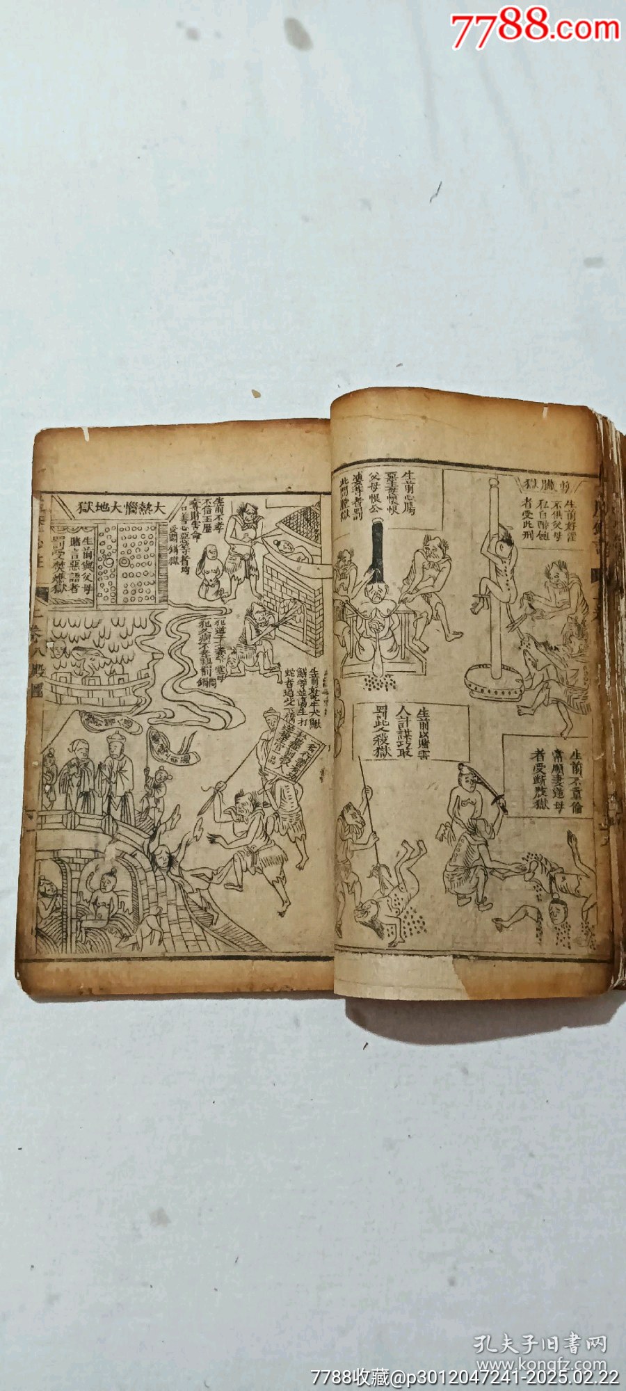清線裝：玉歷鈔注該書(shū)前人曾修過(guò)，內(nèi)有43幅圖，罕見(jiàn)有這么多圖的，一函二厚冊(cè)_價(jià)格3268元_第20張_7788收藏__收藏?zé)峋€