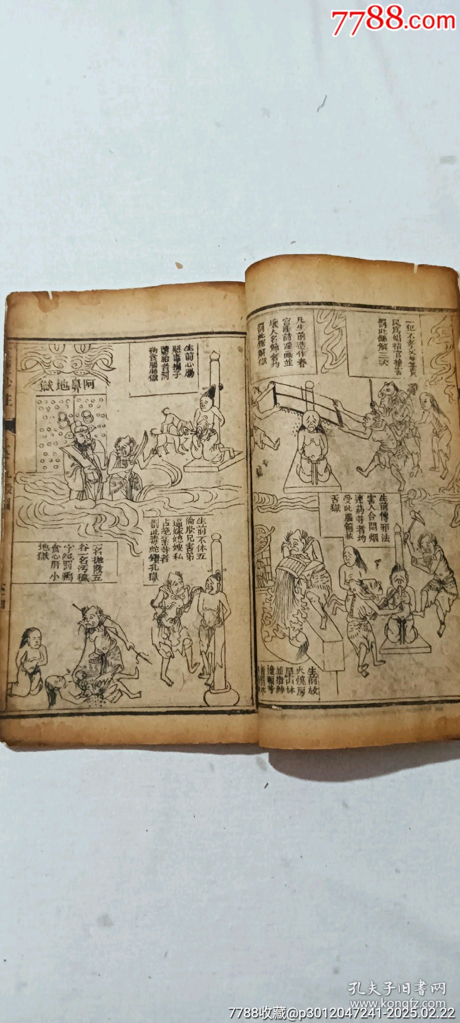 清線裝：玉歷鈔注該書(shū)前人曾修過(guò)，內(nèi)有43幅圖，罕見(jiàn)有這么多圖的，一函二厚冊(cè)_價(jià)格3268元_第22張_7788收藏__收藏?zé)峋€