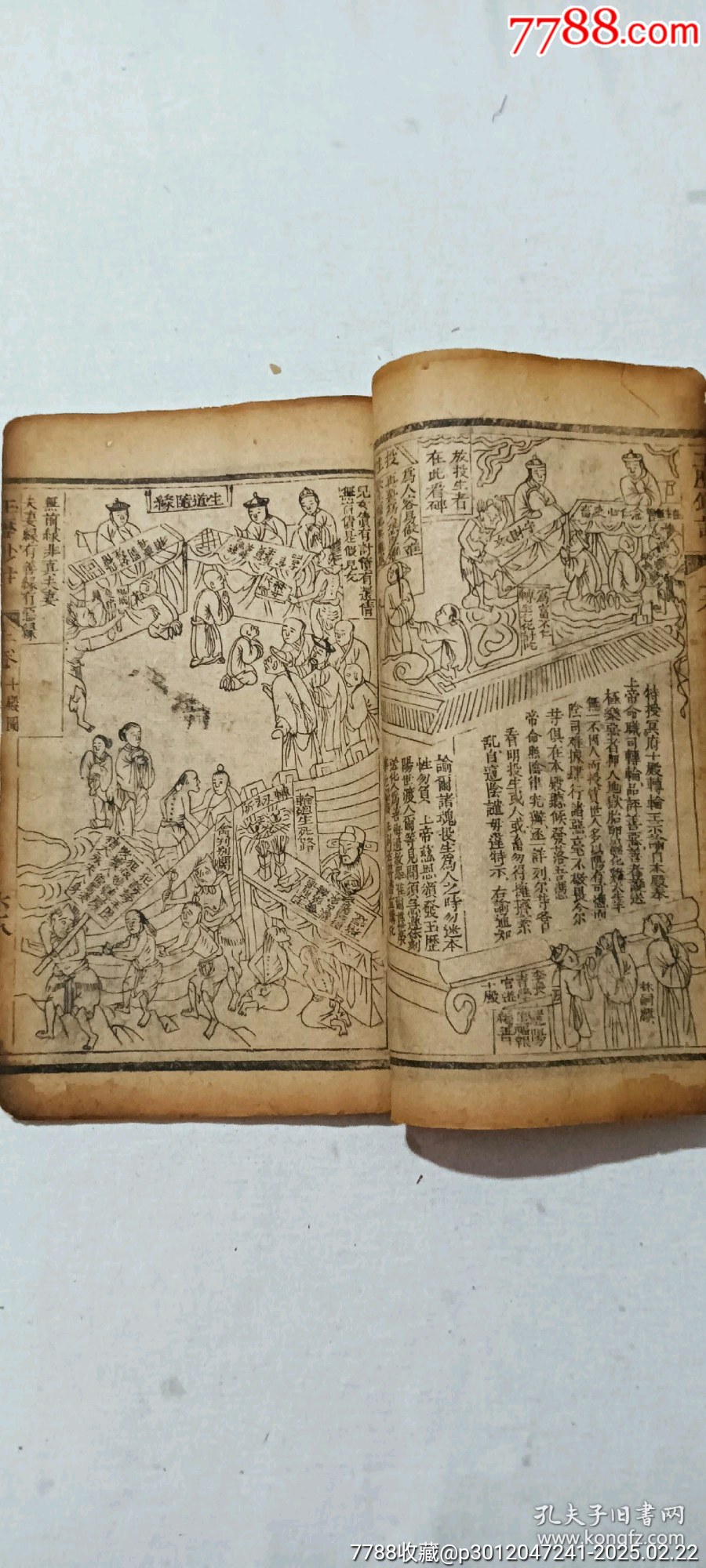 清線裝：玉歷鈔注該書(shū)前人曾修過(guò)，內(nèi)有43幅圖，罕見(jiàn)有這么多圖的，一函二厚冊(cè)_價(jià)格3268元_第23張_7788收藏__收藏?zé)峋€