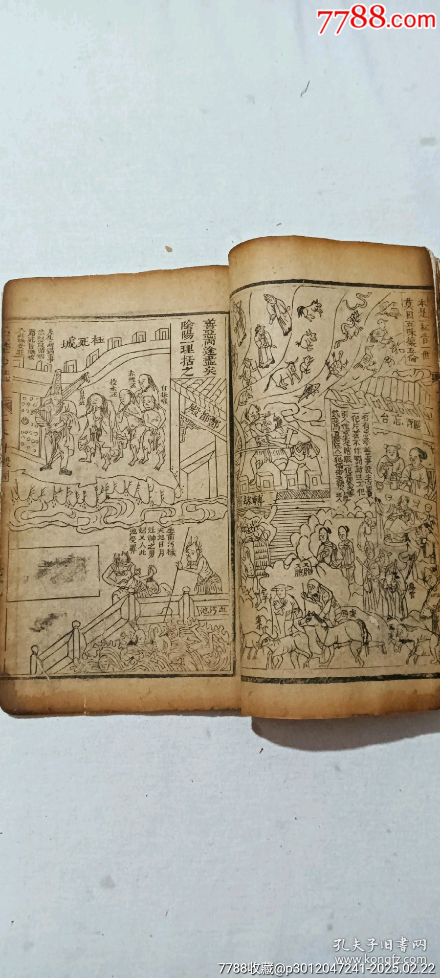 清線裝：玉歷鈔注該書(shū)前人曾修過(guò)，內(nèi)有43幅圖，罕見(jiàn)有這么多圖的，一函二厚冊(cè)_價(jià)格3268元_第24張_7788收藏__收藏?zé)峋€
