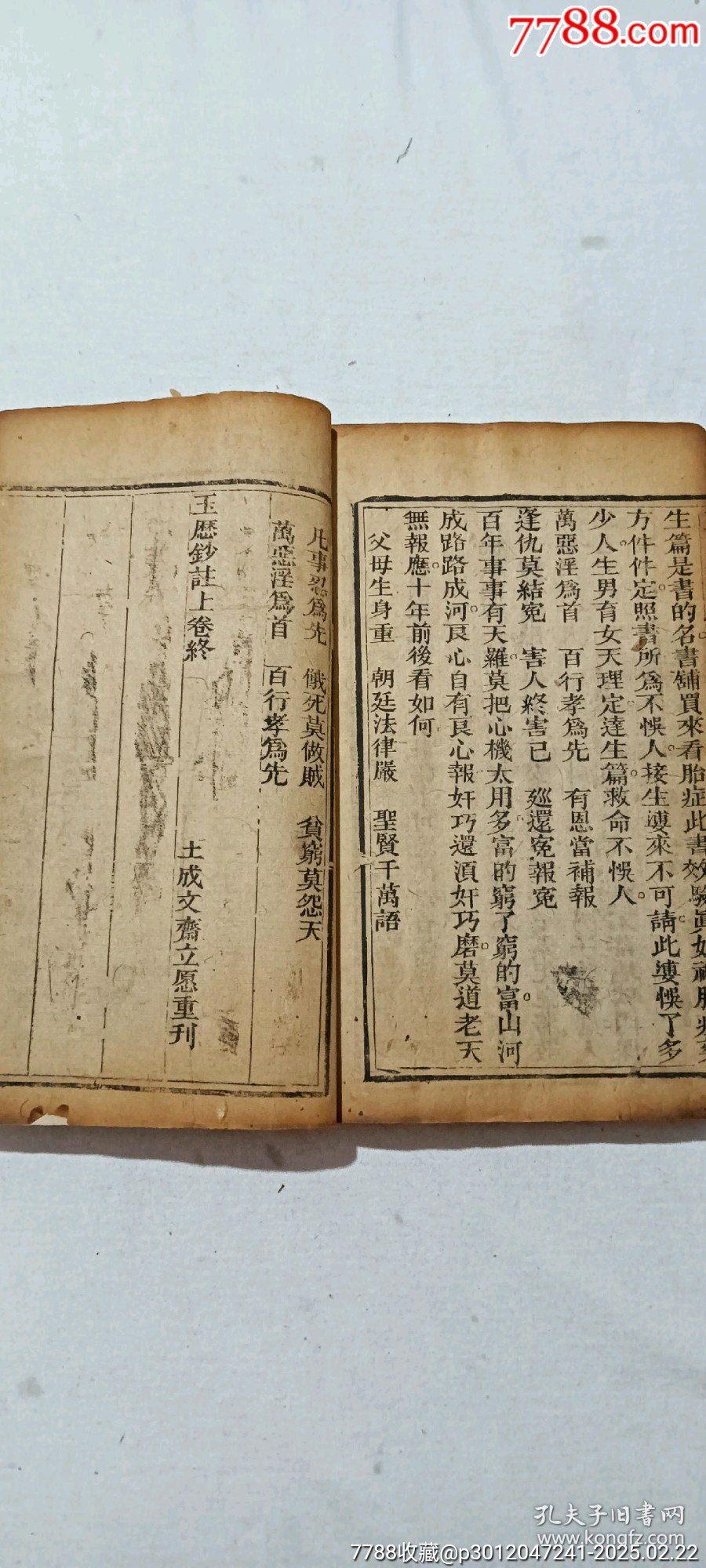 清線裝：玉歷鈔注該書(shū)前人曾修過(guò)，內(nèi)有43幅圖，罕見(jiàn)有這么多圖的，一函二厚冊(cè)_價(jià)格3268元_第25張_7788收藏__收藏?zé)峋€