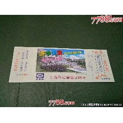 上海鐵路局杭州站站臺票——上海外語音像出版社_風(fēng)雅書亭