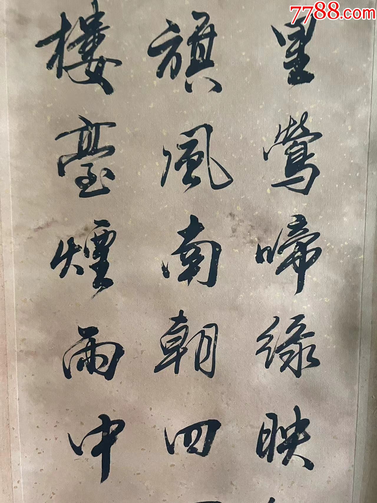 “朱汝珍”款行書條幅，已裝裱，老貨_價格448元【優(yōu)品好店】_第3張_7788收藏__收藏熱線
