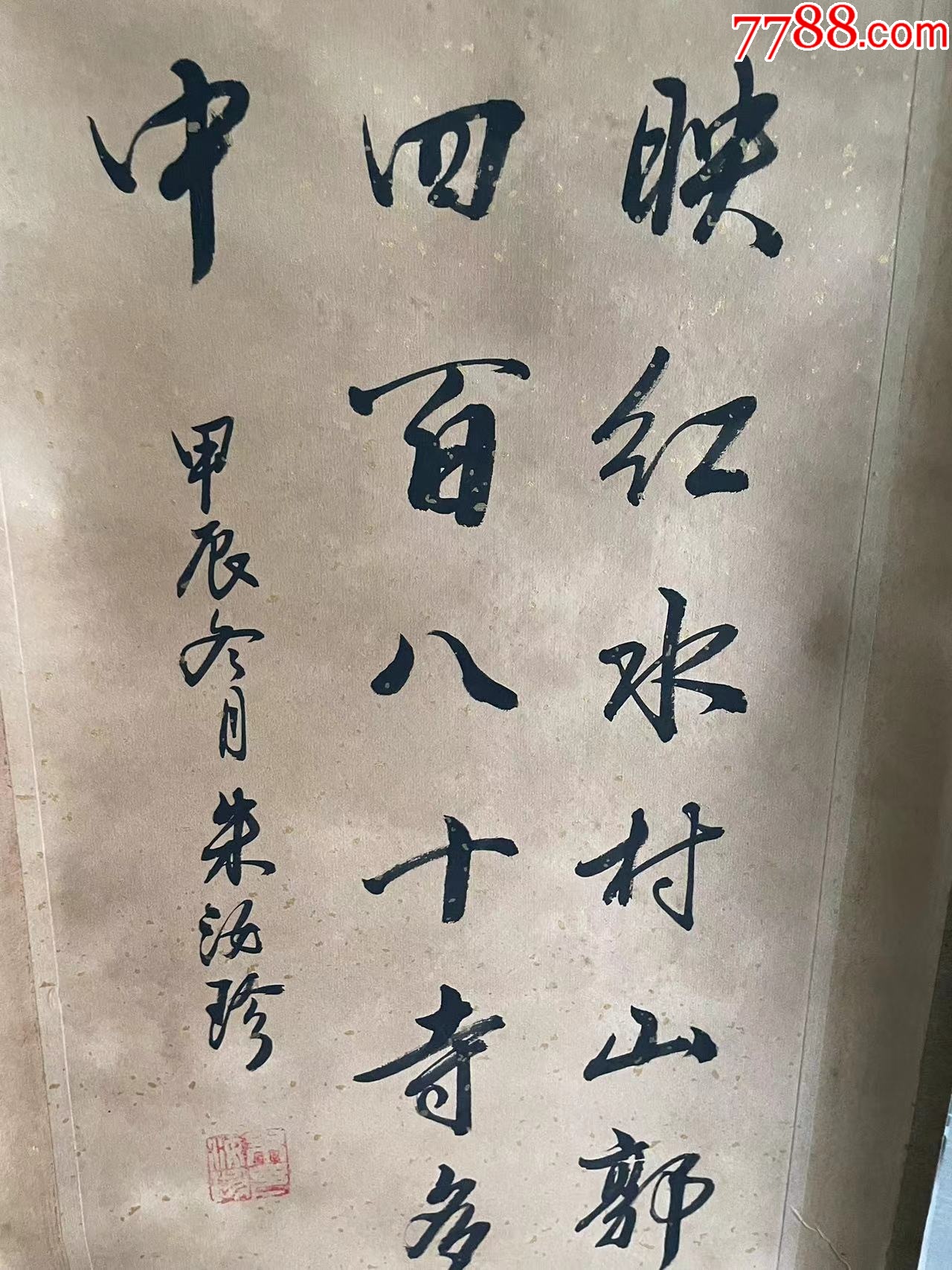 “朱汝珍”款行書條幅，已裝裱，老貨_價格448元【優(yōu)品好店】_第4張_7788收藏__收藏熱線