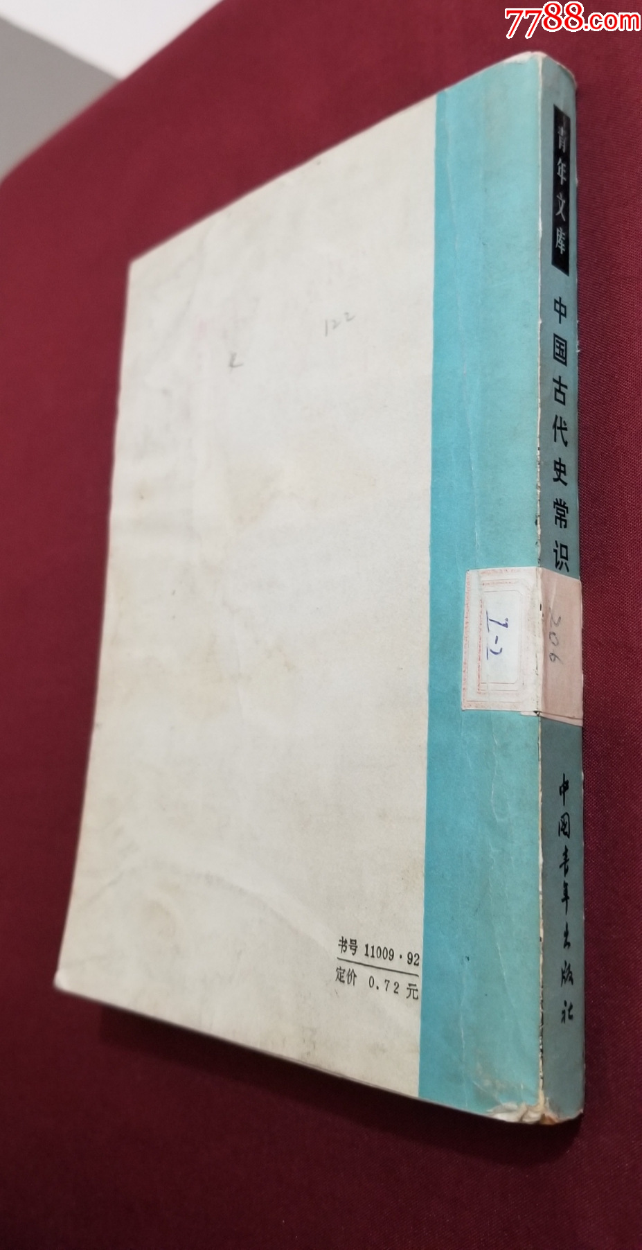 中國古代史常識（明清部分）_價格5元【福之源】_第3張_7788收藏__收藏熱線