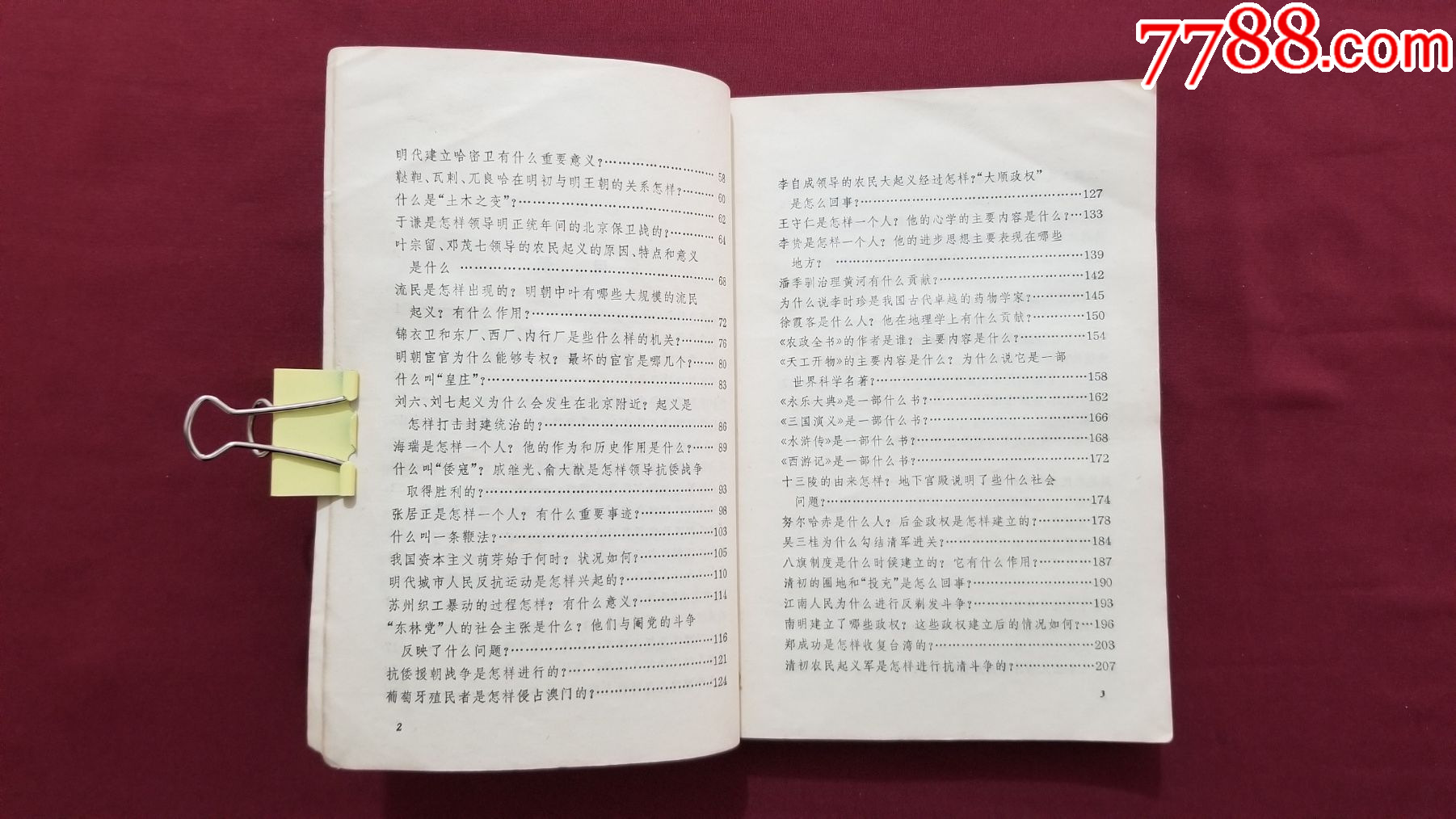 中國古代史常識（明清部分）_價格5元【福之源】_第8張_7788收藏__收藏熱線
