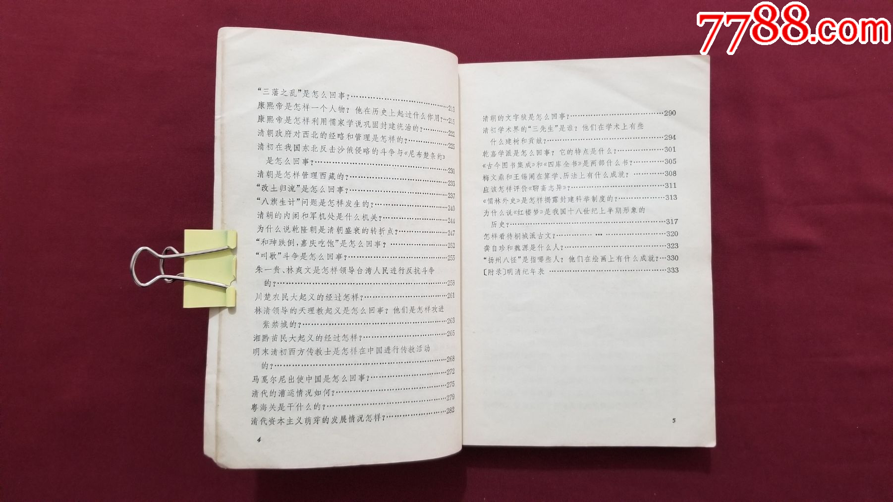 中國古代史常識（明清部分）_價格5元【福之源】_第9張_7788收藏__收藏熱線