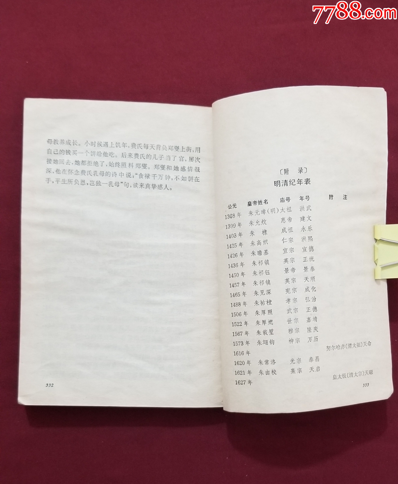 中國古代史常識（明清部分）_價格5元【福之源】_第10張_7788收藏__收藏熱線