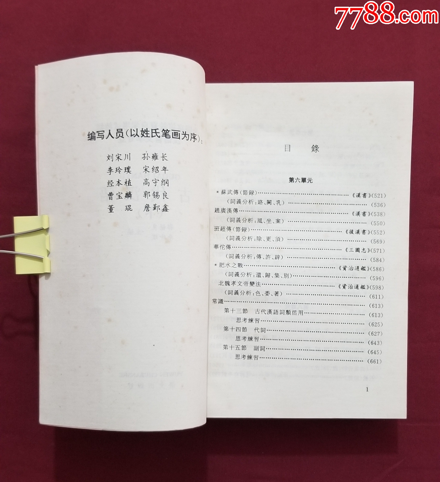 古代漢語（下）_價格5元【福之源】_第5張_7788收藏__收藏?zé)峋€