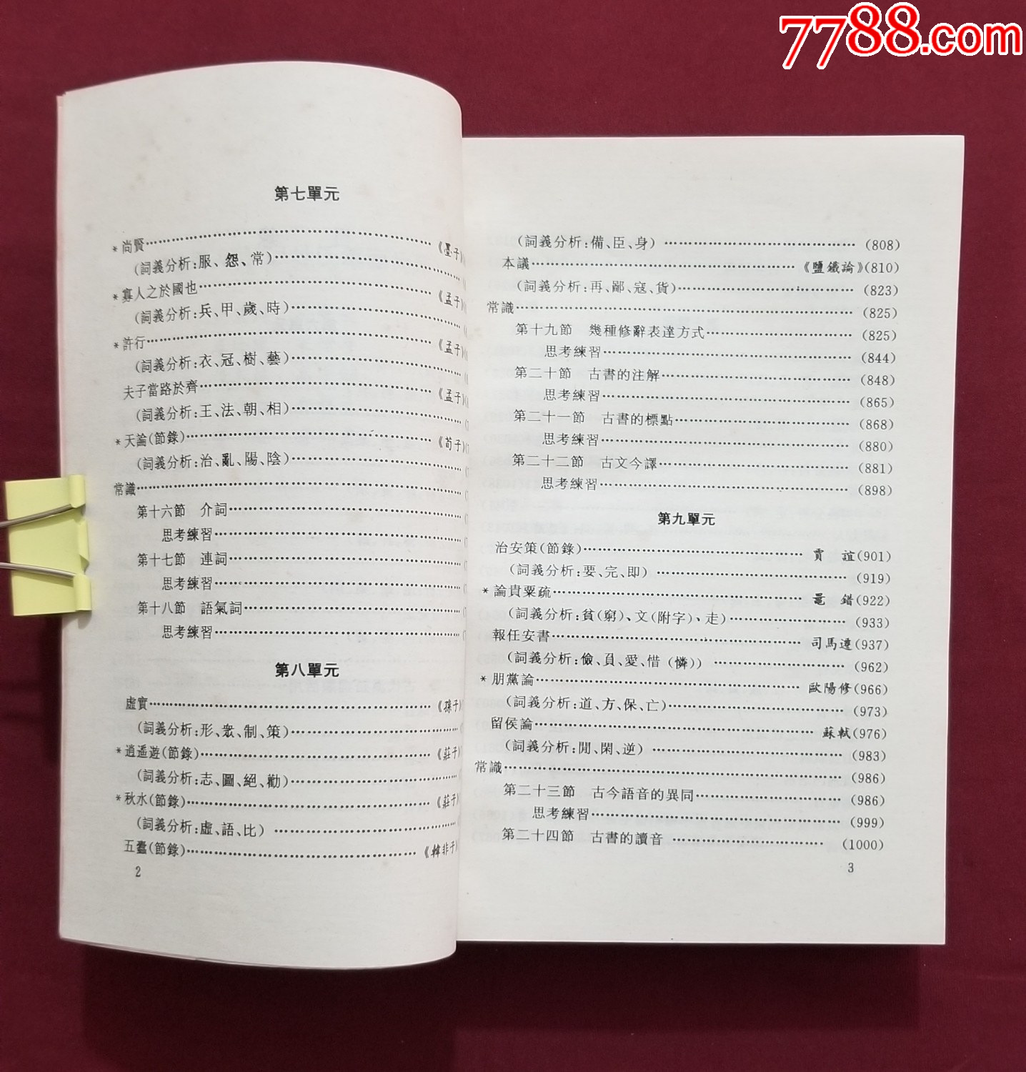 古代漢語（下）_價格5元【福之源】_第6張_7788收藏__收藏?zé)峋€