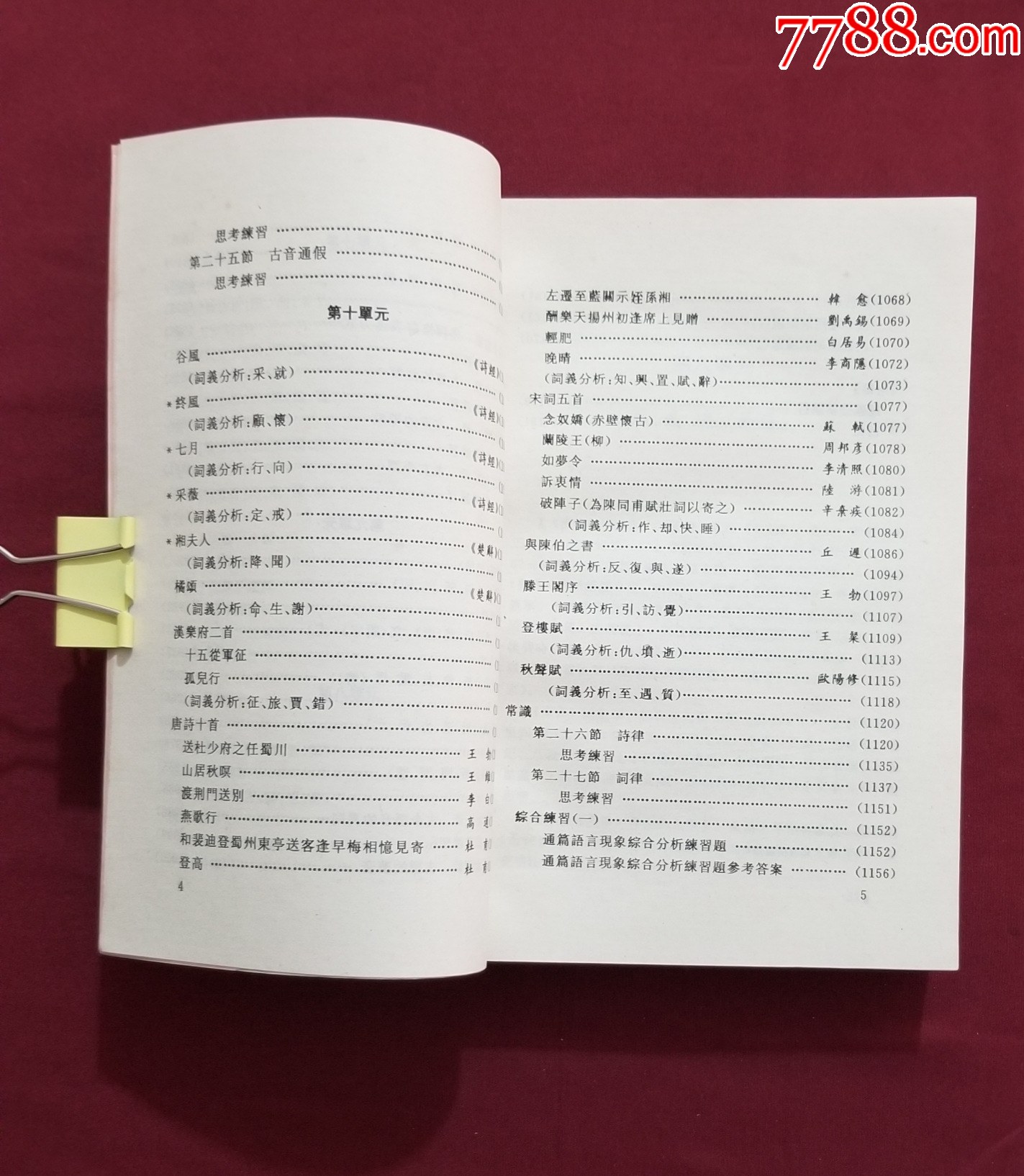 古代漢語（下）_價格5元【福之源】_第7張_7788收藏__收藏?zé)峋€