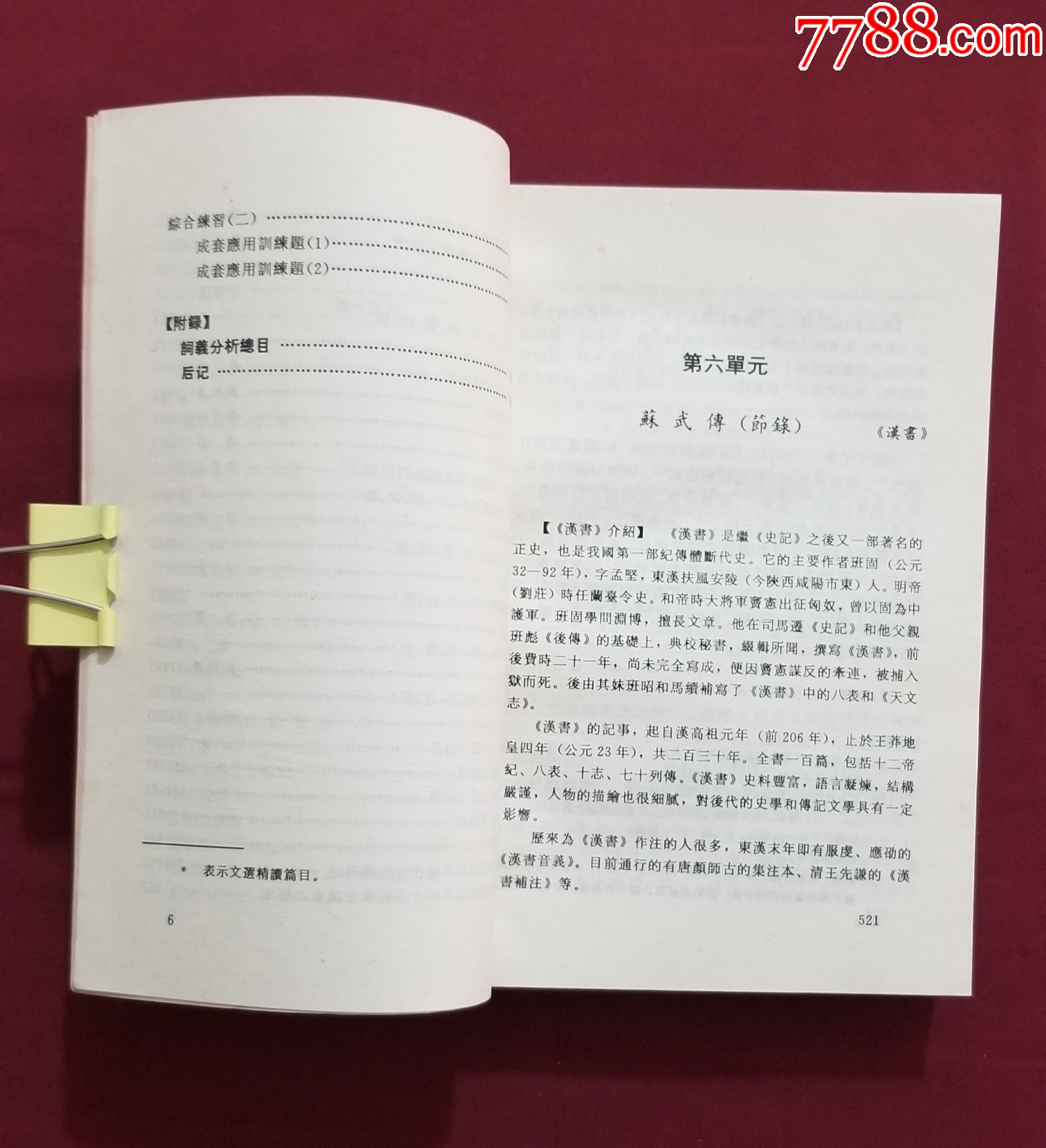 古代漢語（下）_價格5元【福之源】_第8張_7788收藏__收藏?zé)峋€
