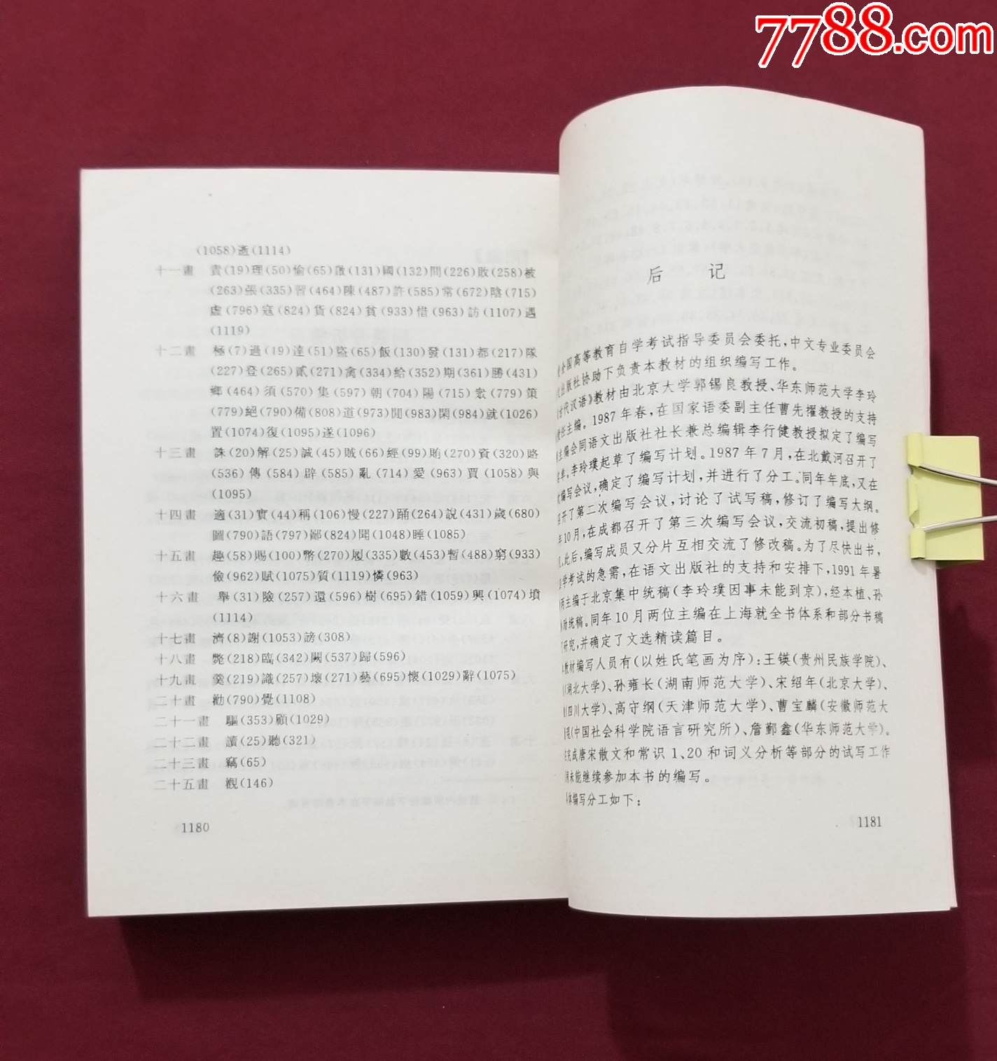古代漢語（下）_價格5元【福之源】_第9張_7788收藏__收藏?zé)峋€