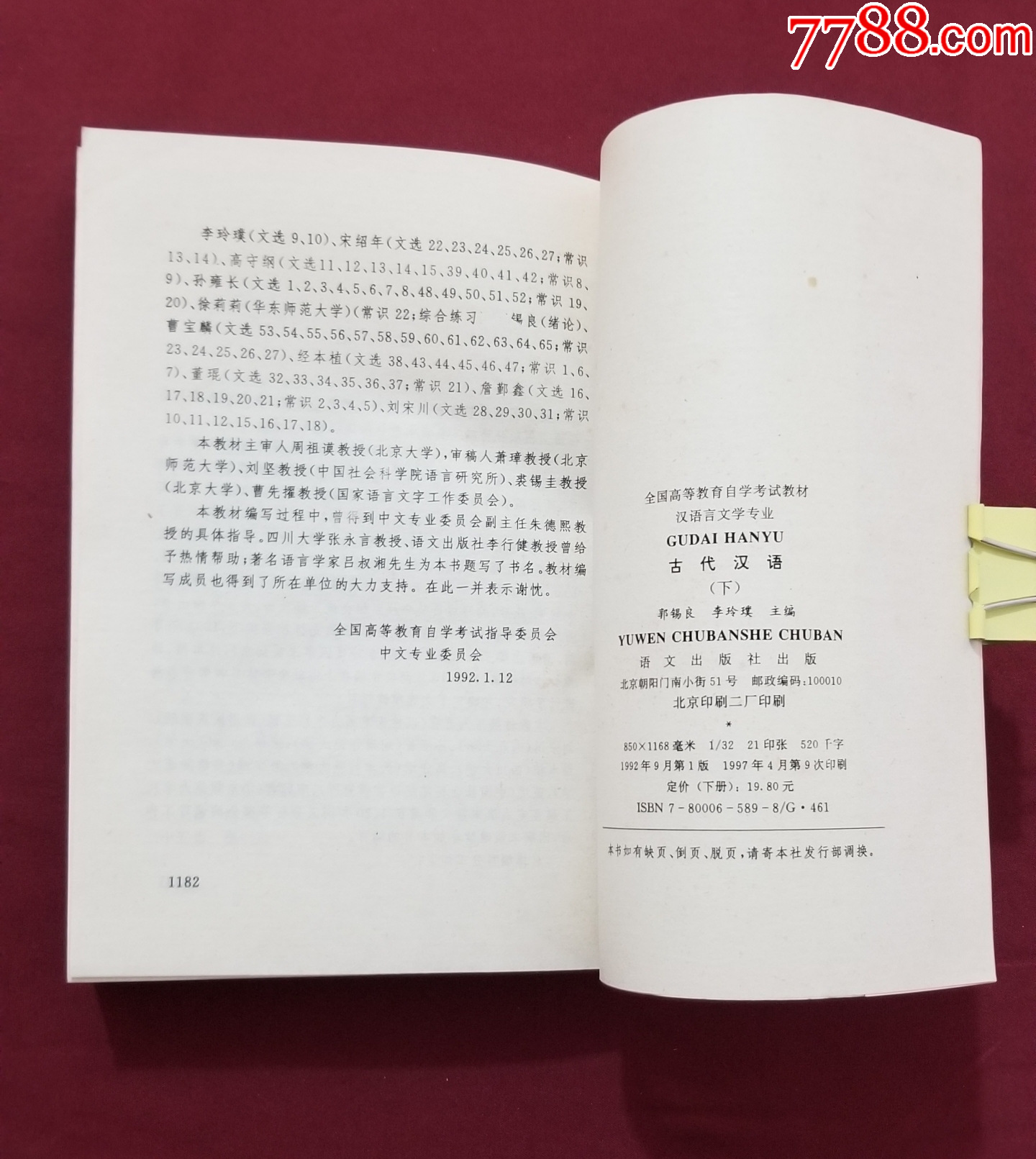 古代漢語（下）_價格5元【福之源】_第10張_7788收藏__收藏?zé)峋€