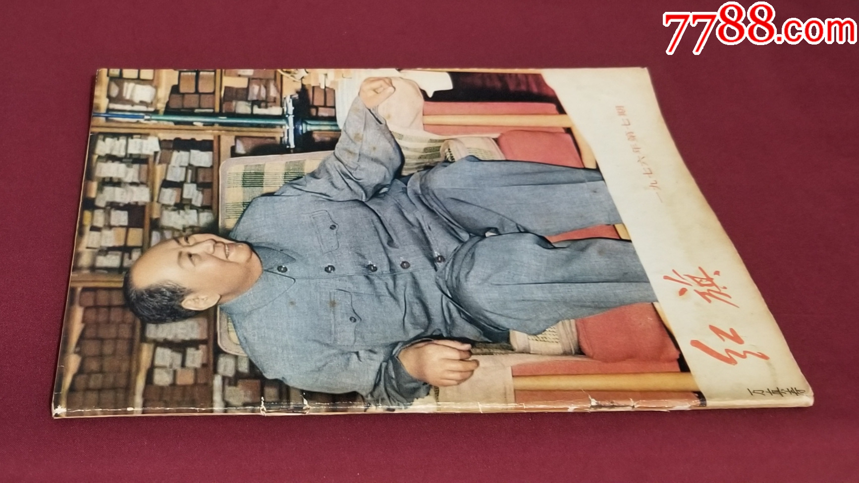 紅旗（1976年第7期）_價(jià)格20元【福之源】_第4張_7788收藏__收藏?zé)峋€