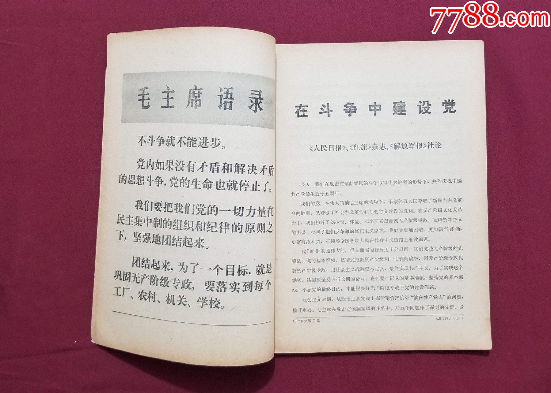 紅旗（1976年第7期）_價(jià)格20元【福之源】_第7張_7788收藏__收藏?zé)峋€