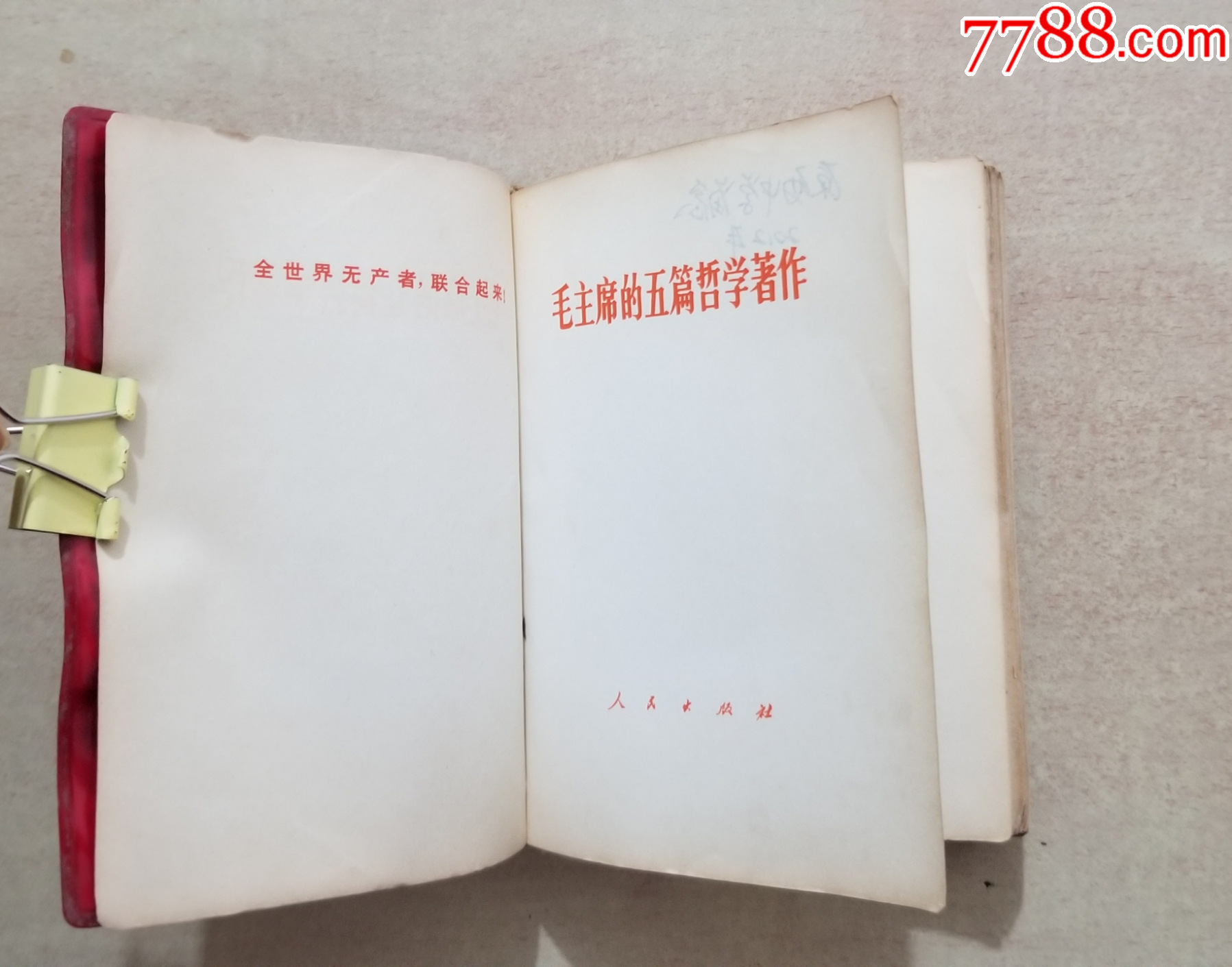 毛主席的五篇哲學(xué)著作_價格28元【福之源】_第5張_7788收藏__收藏?zé)峋€