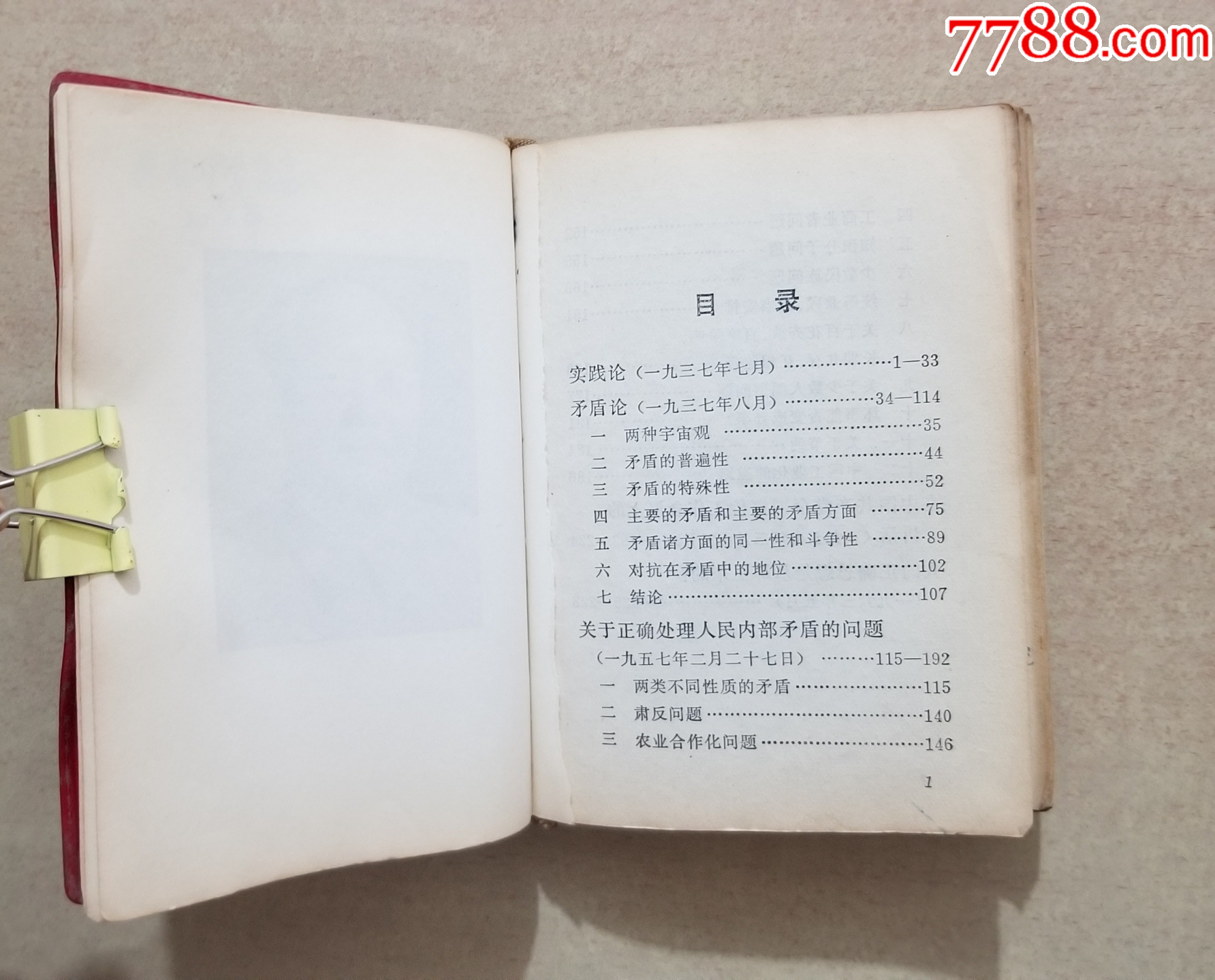毛主席的五篇哲學(xué)著作_價格28元【福之源】_第7張_7788收藏__收藏?zé)峋€