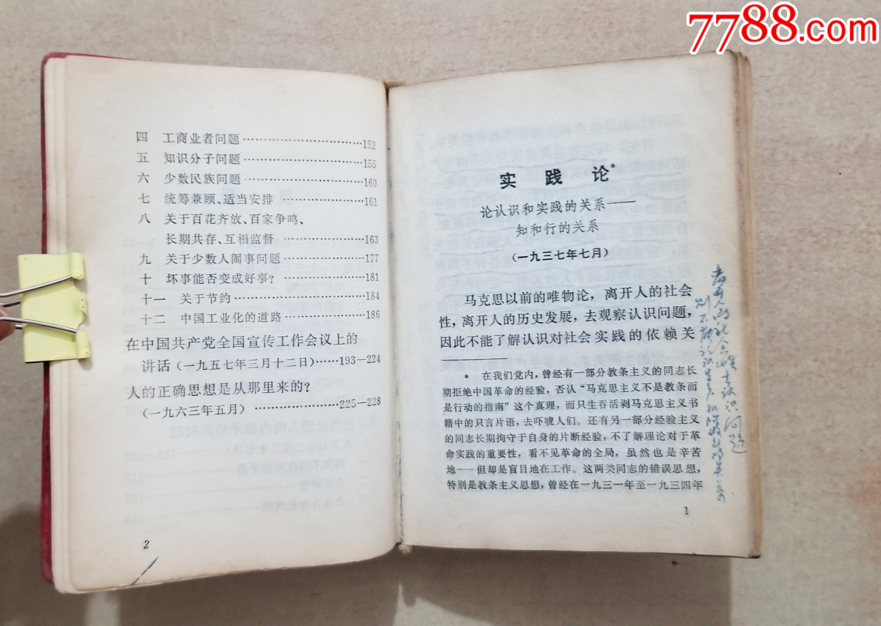 毛主席的五篇哲學(xué)著作_價格28元【福之源】_第8張_7788收藏__收藏?zé)峋€