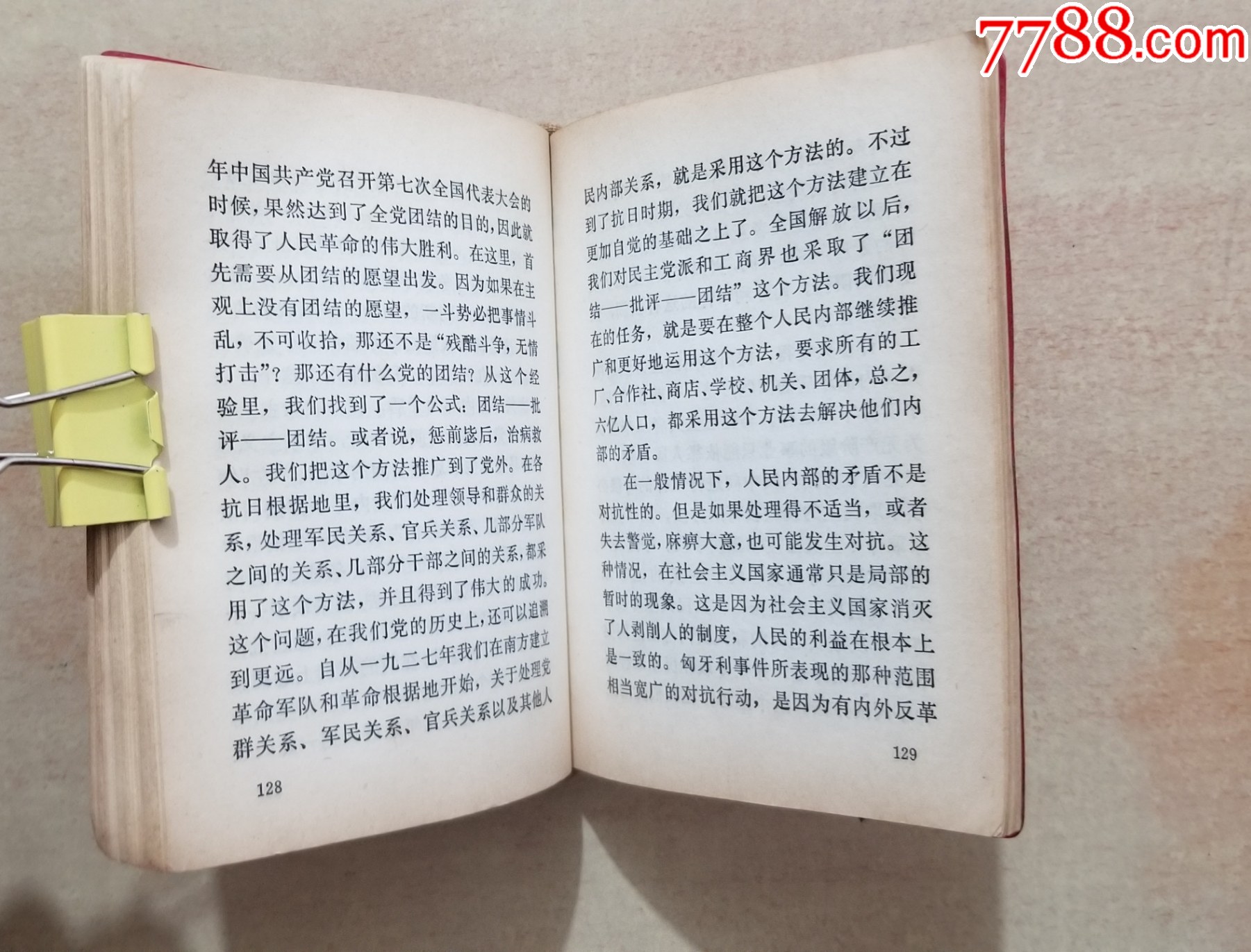 毛主席的五篇哲學(xué)著作_價格28元【福之源】_第9張_7788收藏__收藏?zé)峋€