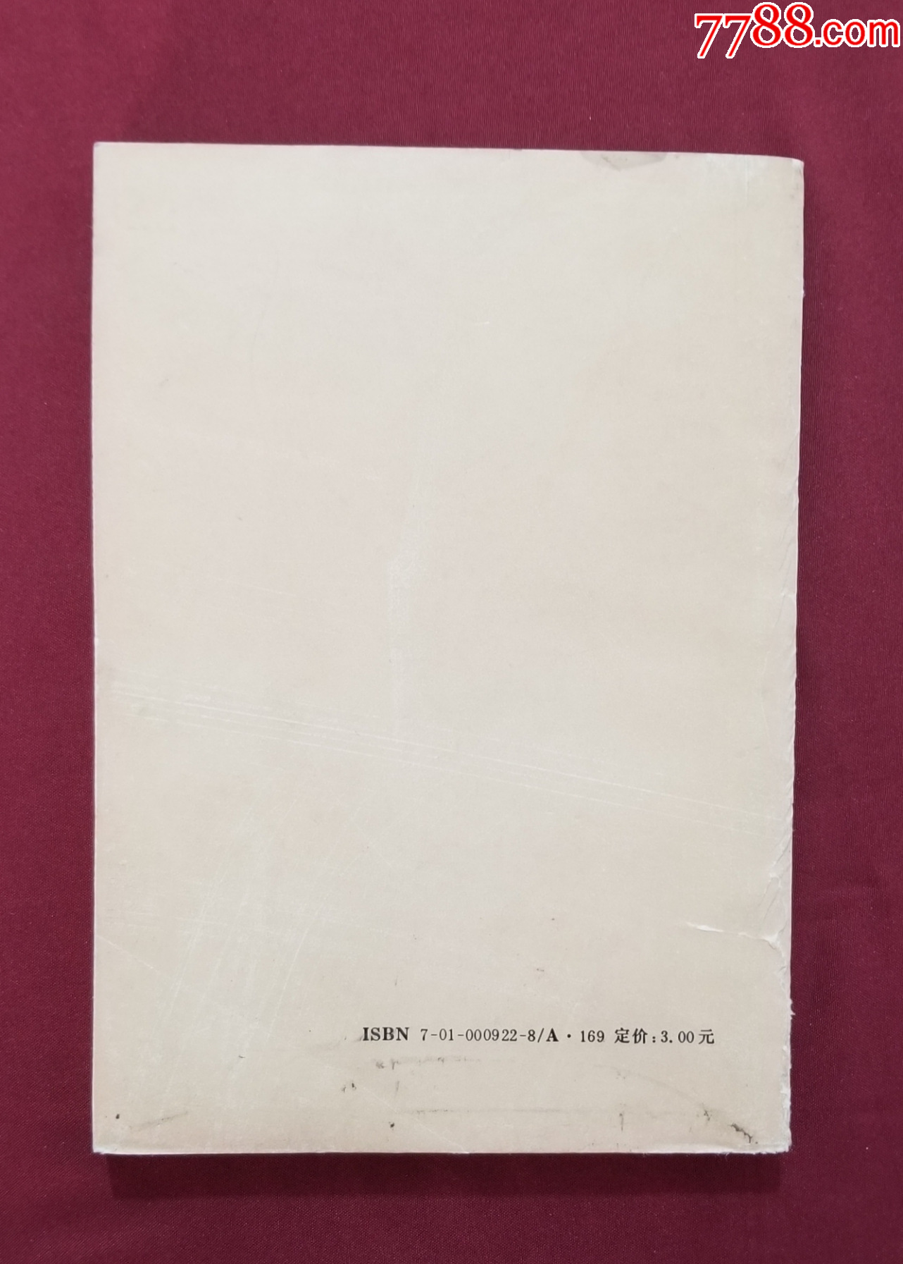 毛澤東選集（第一卷）_價(jià)格15元【福之源】_第2張_7788收藏__收藏?zé)峋€