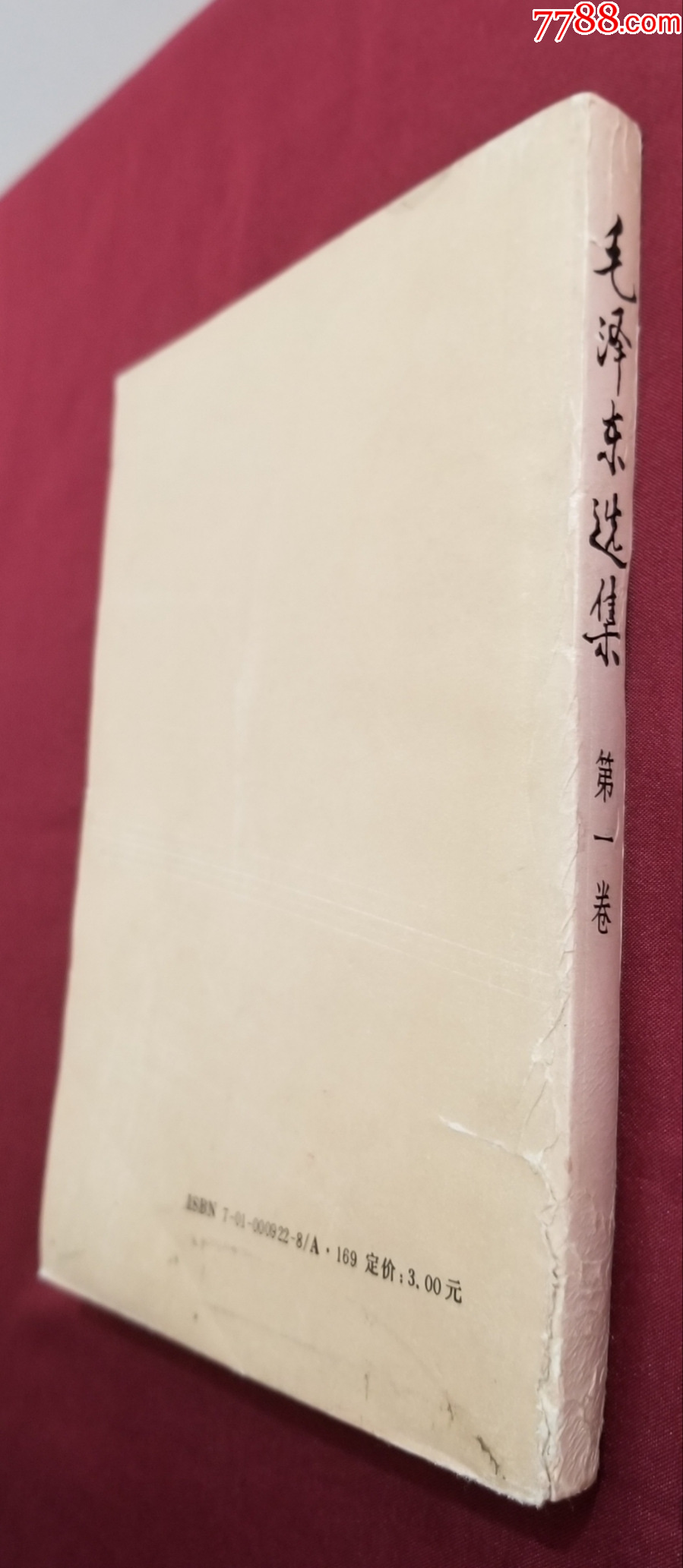 毛澤東選集（第一卷）_價(jià)格15元【福之源】_第3張_7788收藏__收藏?zé)峋€