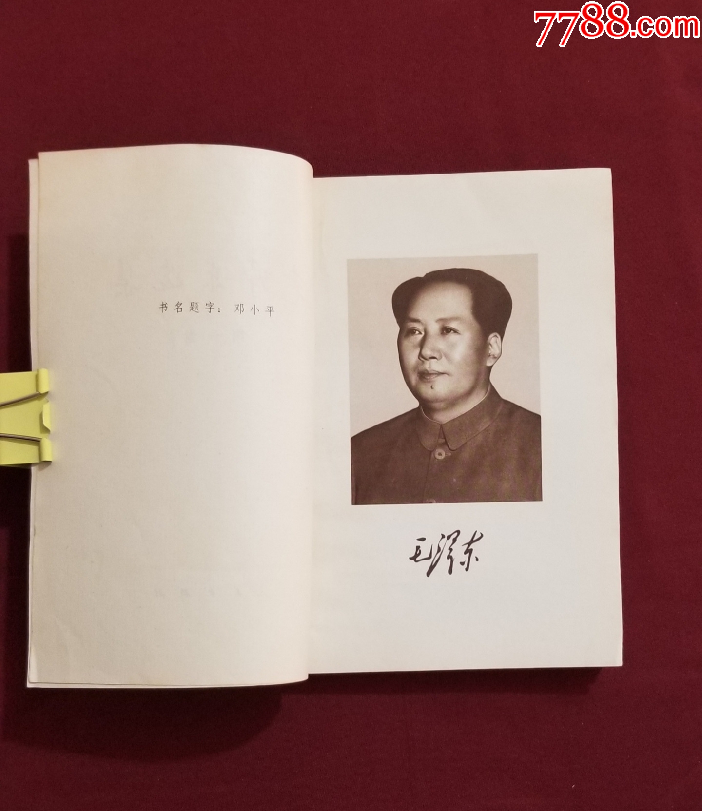 毛澤東選集（第一卷）_價(jià)格15元【福之源】_第5張_7788收藏__收藏?zé)峋€
