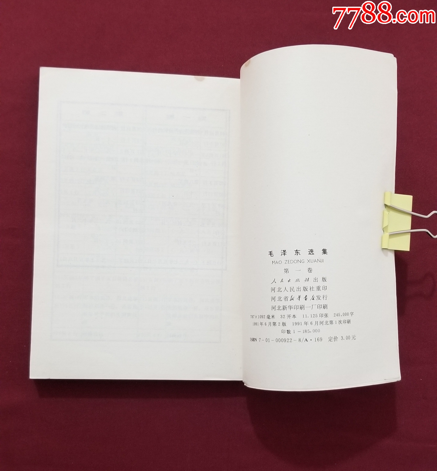 毛澤東選集（第一卷）_價(jià)格15元【福之源】_第6張_7788收藏__收藏?zé)峋€