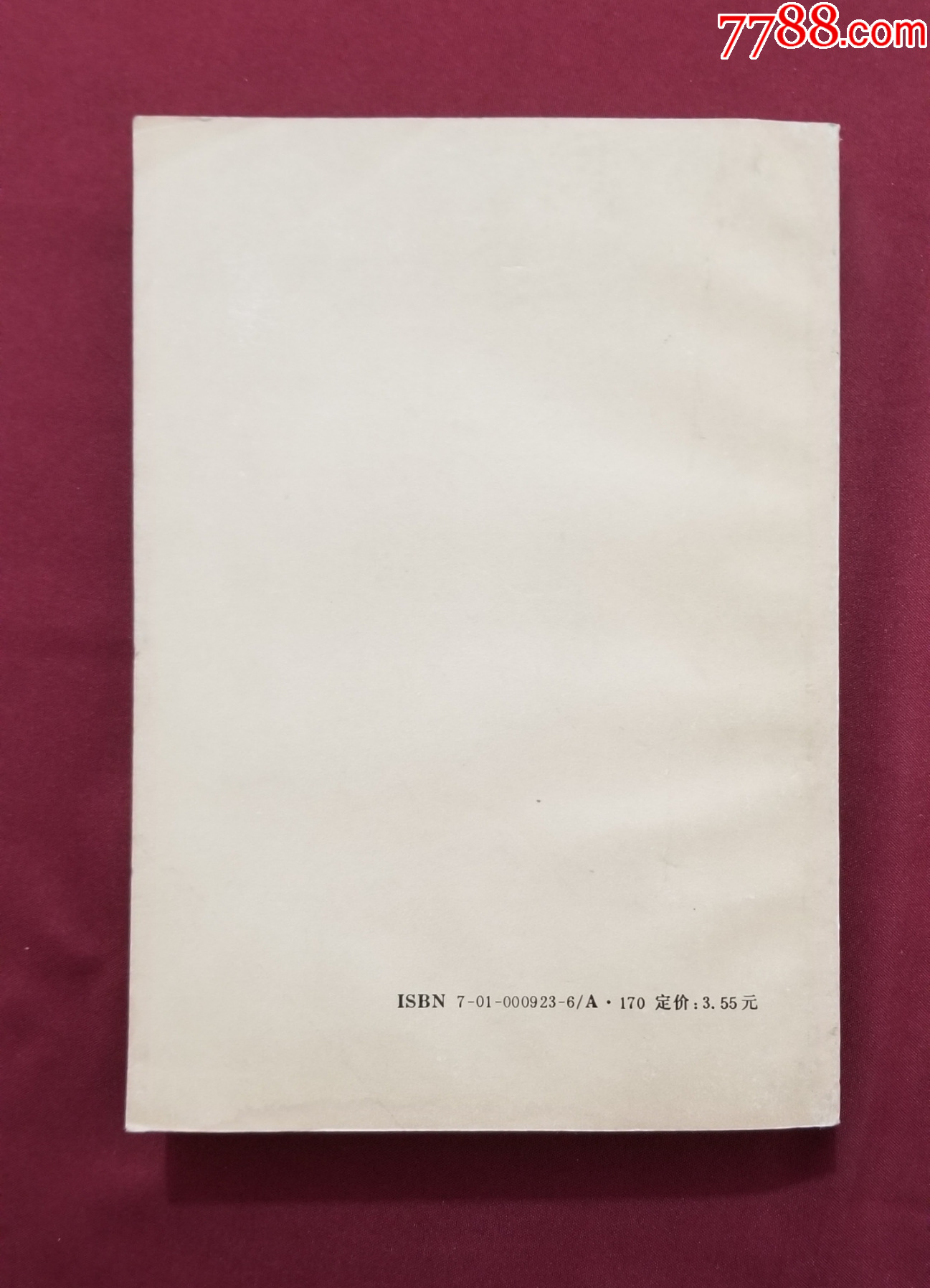 毛澤東選集（第二卷）_價格15元【福之源】_第2張_7788收藏__收藏?zé)峋€