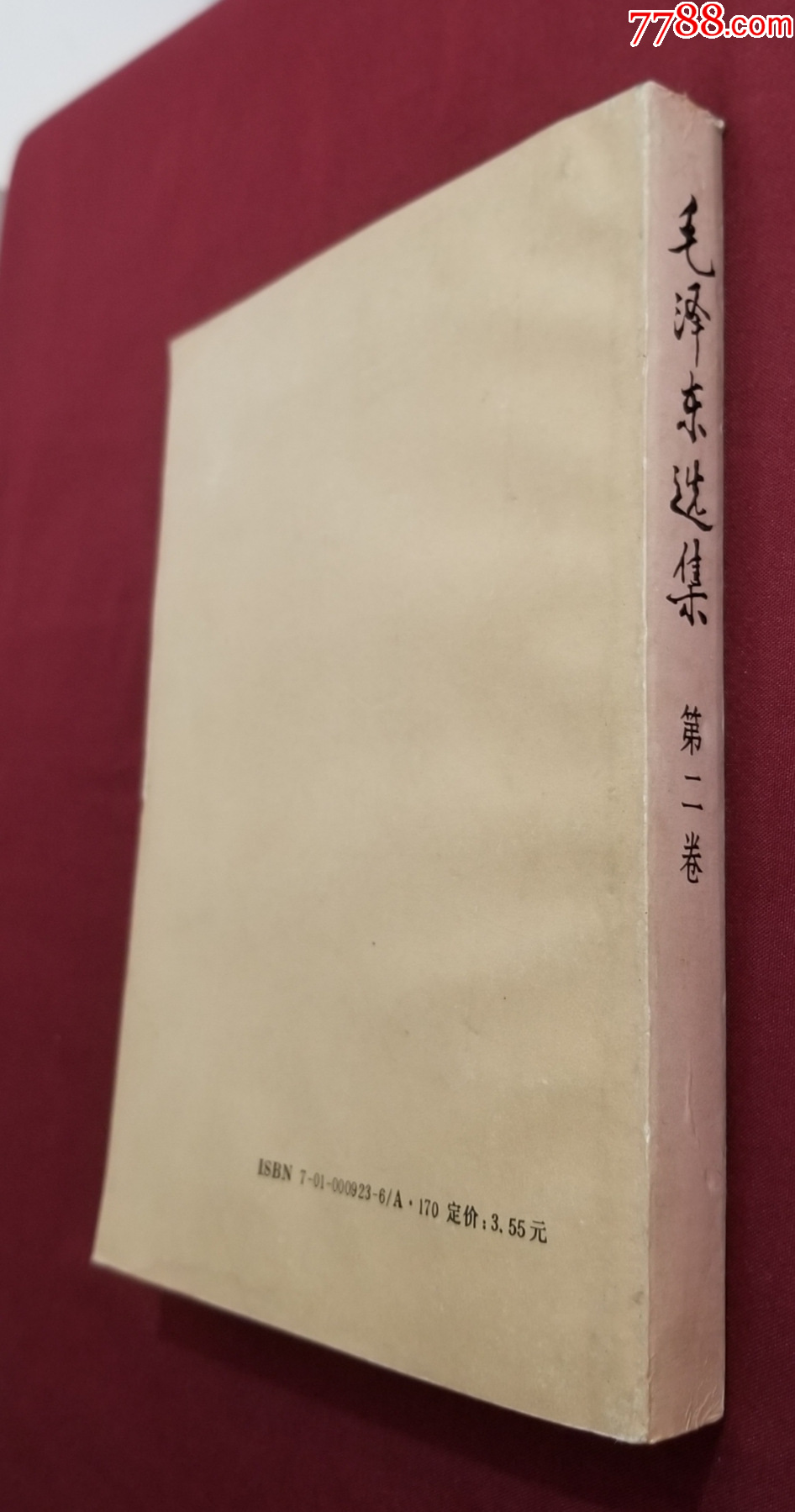 毛澤東選集（第二卷）_價格15元【福之源】_第3張_7788收藏__收藏?zé)峋€